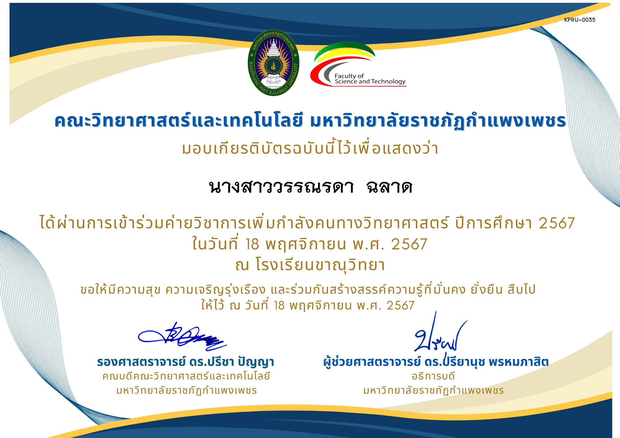 เกียรติบัตร [นักเรียน] ค่ายวิชาการเพิ่มกำลังคนทางวิทยาศาสตร์ ปีการศึกษา 2567 | โรงเรียนขาณุวิทยา ของ นางสาววรรณรดา  ฉลาด