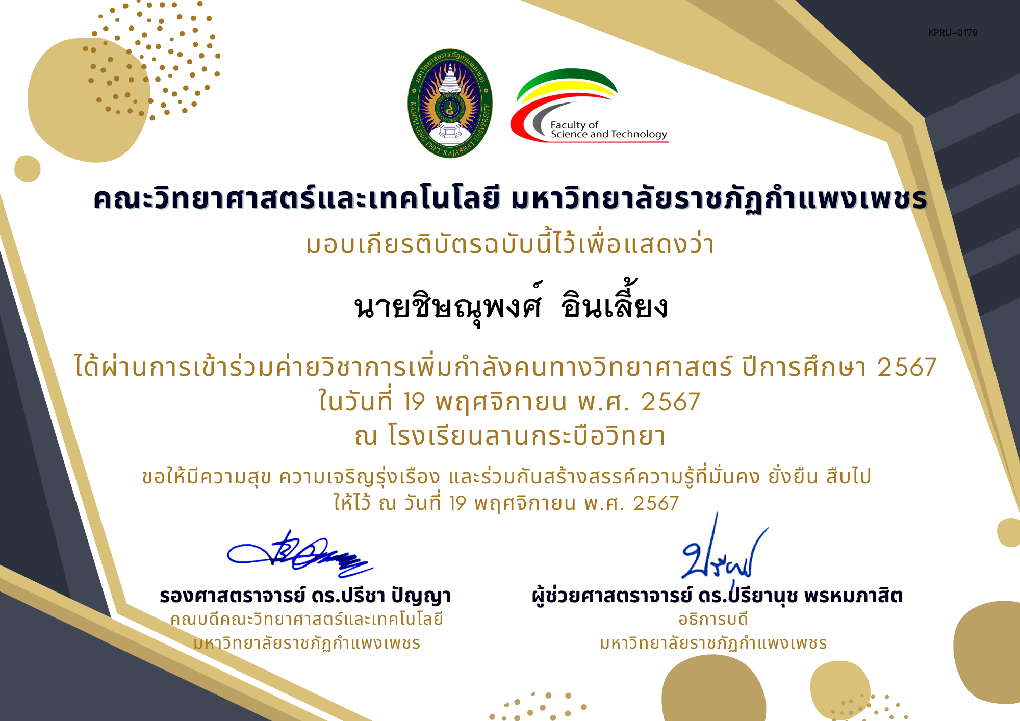 เกียรติบัตร [นักเรียน] ค่ายวิชาการเพิ่มกำลังคนทางวิทยาศาสตร์ ปีการศึกษา 2567 | โรงเรียนลานกระบือวิทยา ของ นายชิษณุพงศ์  อินเลี้ยง