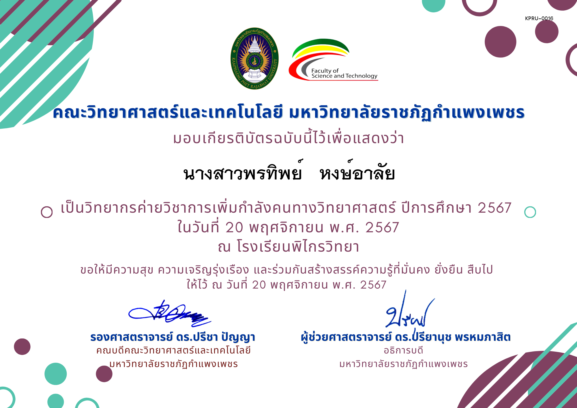 เกียรติบัตร [ครู] ค่ายวิชาการเพิ่มกำลังคนทางวิทยาศาสตร์ ปีการศึกษา 2567 | โรงเรียนพิไกรวิทยา ของ นางสาวพรทิพย์   หงษ์อาลัย