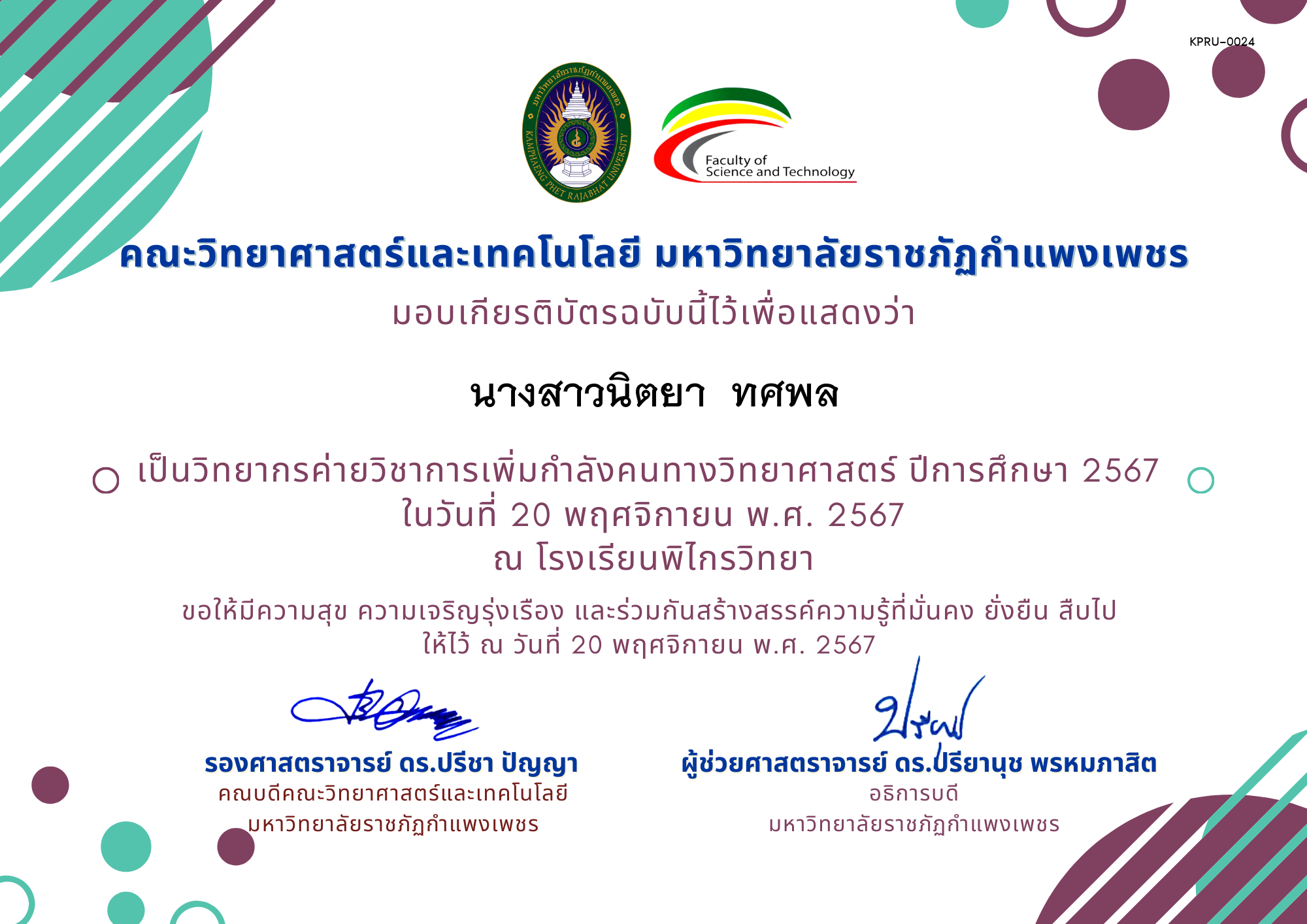 เกียรติบัตร [ครู] ค่ายวิชาการเพิ่มกำลังคนทางวิทยาศาสตร์ ปีการศึกษา 2567 | โรงเรียนพิไกรวิทยา ของ นางสาวนิตยา  ทศพล