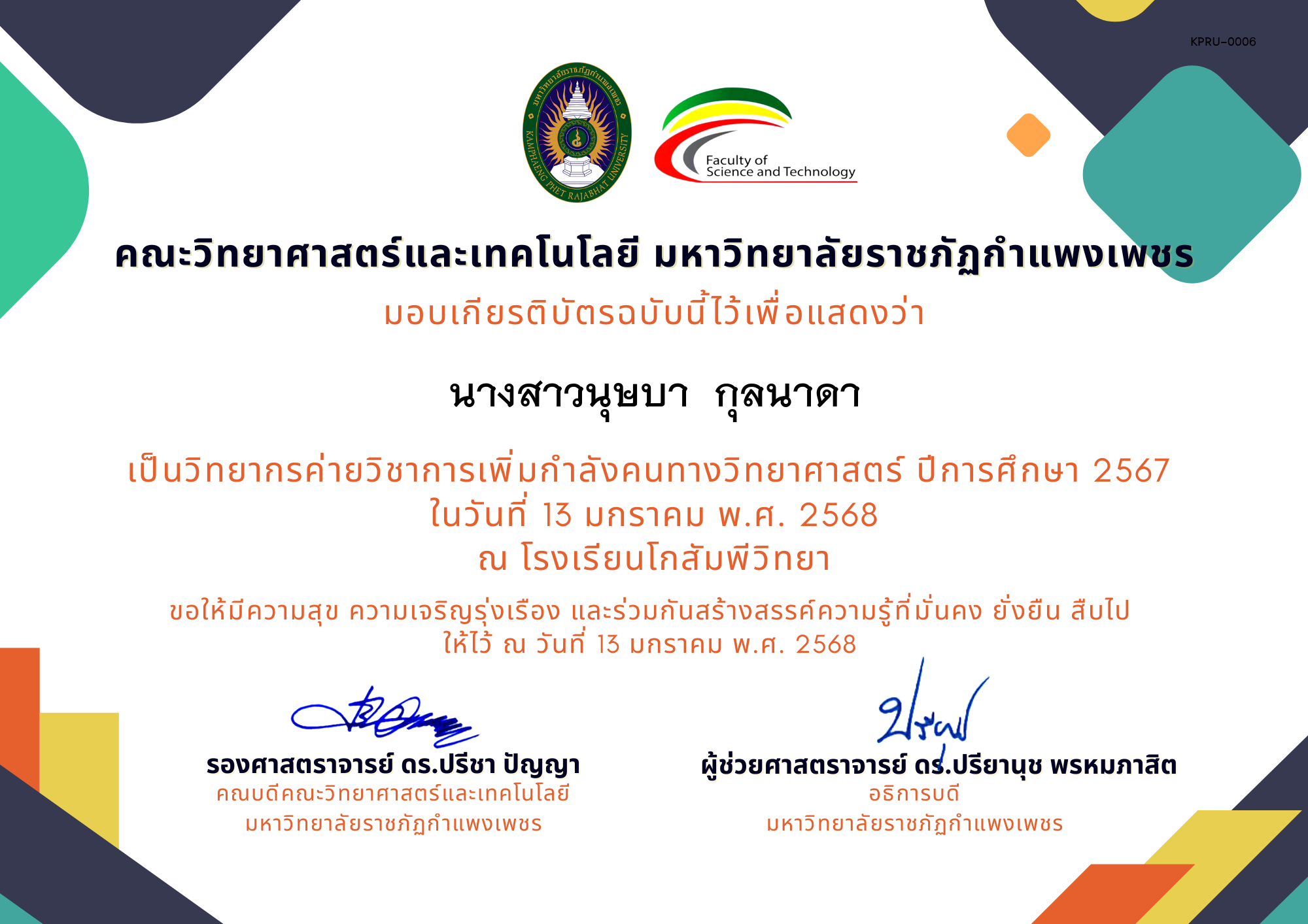 เกียรติบัตร [ครู] ค่ายวิชาการเพิ่มกำลังคนทางวิทยาศาสตร์ ปีการศึกษา 2567 | โรงเรียนโกสัมพีวิทยา ของ นางสาวนุษบา  กุลนาดา