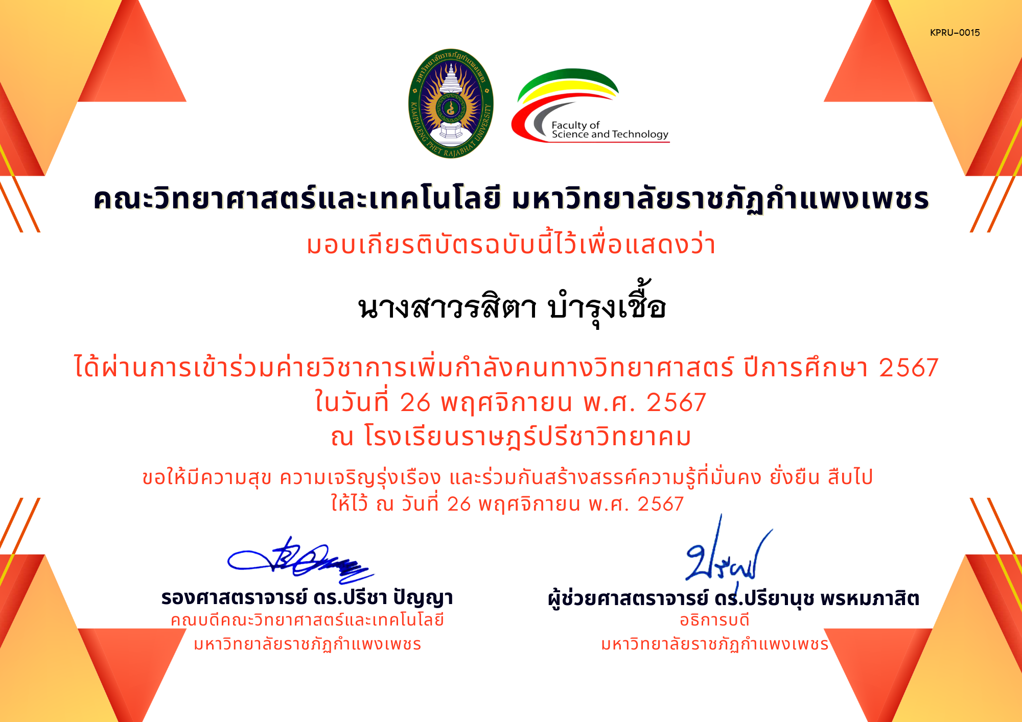 เกียรติบัตร [นักเรียน] ค่ายวิชาการเพิ่มกำลังคนทางวิทยาศาสตร์ ปีการศึกษา 2567 | โรงเรียนราษฎร์ปรีชาวิทยาคม ของ นางสาวรสิตา บำรุงเชื้อ