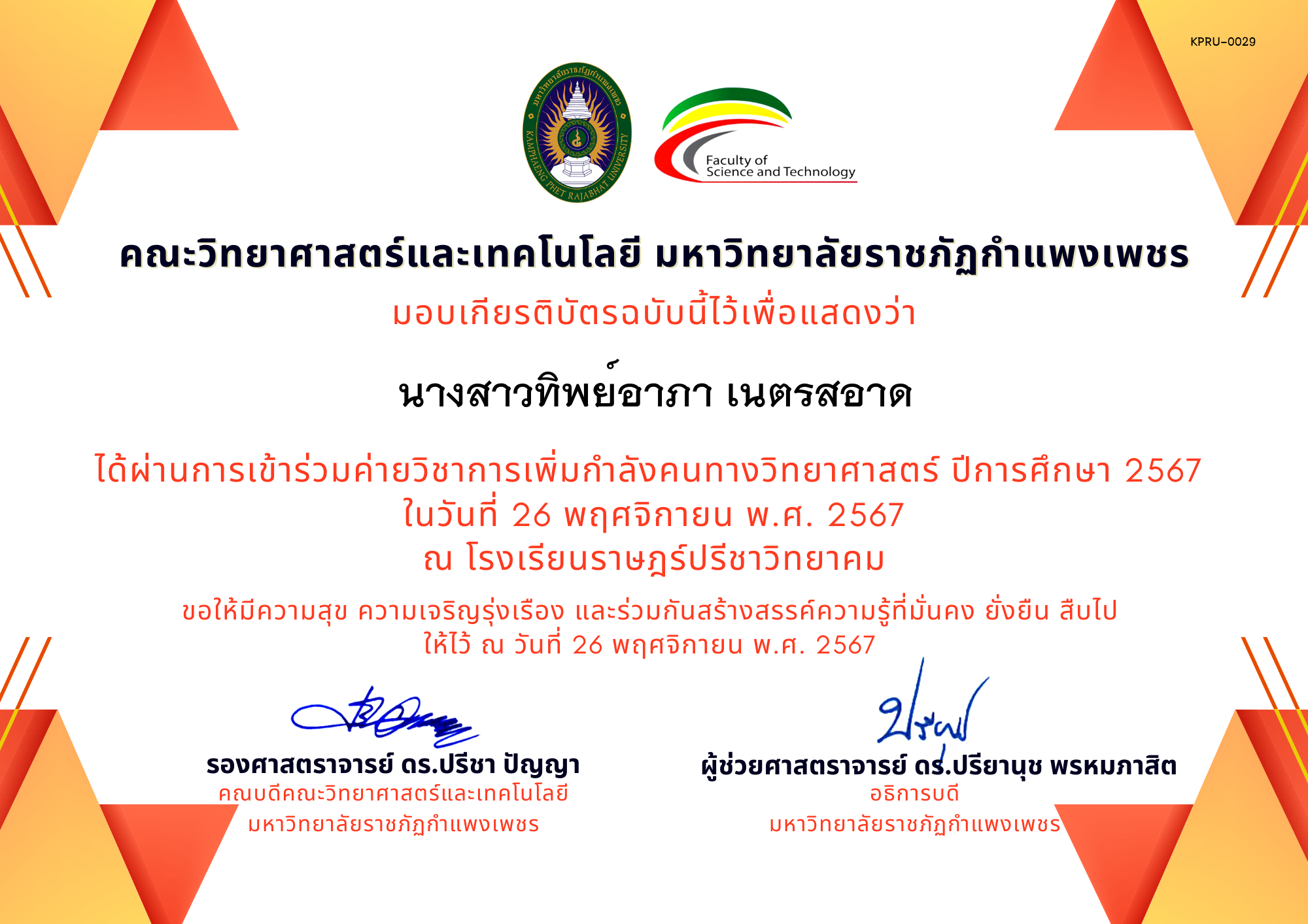 เกียรติบัตร [นักเรียน] ค่ายวิชาการเพิ่มกำลังคนทางวิทยาศาสตร์ ปีการศึกษา 2567 | โรงเรียนราษฎร์ปรีชาวิทยาคม ของ นางสาวทิพย์อาภา เนตรสอาด