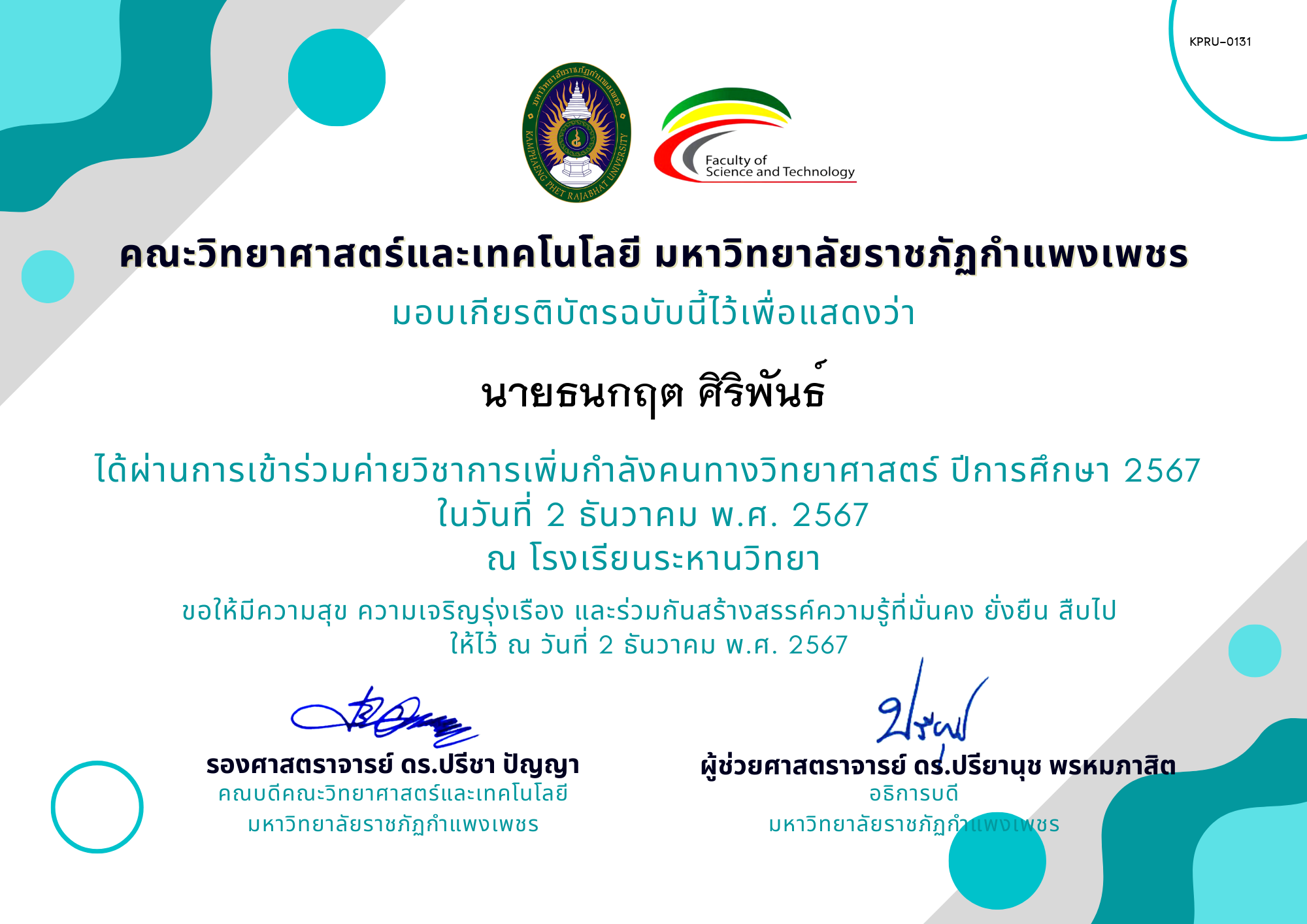 เกียรติบัตร [นักเรียน] ค่ายวิชาการเพิ่มกำลังคนทางวิทยาศาสตร์ ปีการศึกษา 2567 | โรงเรียนระหานวิทยา ของ นายธนกฤต ศิริพันธ์