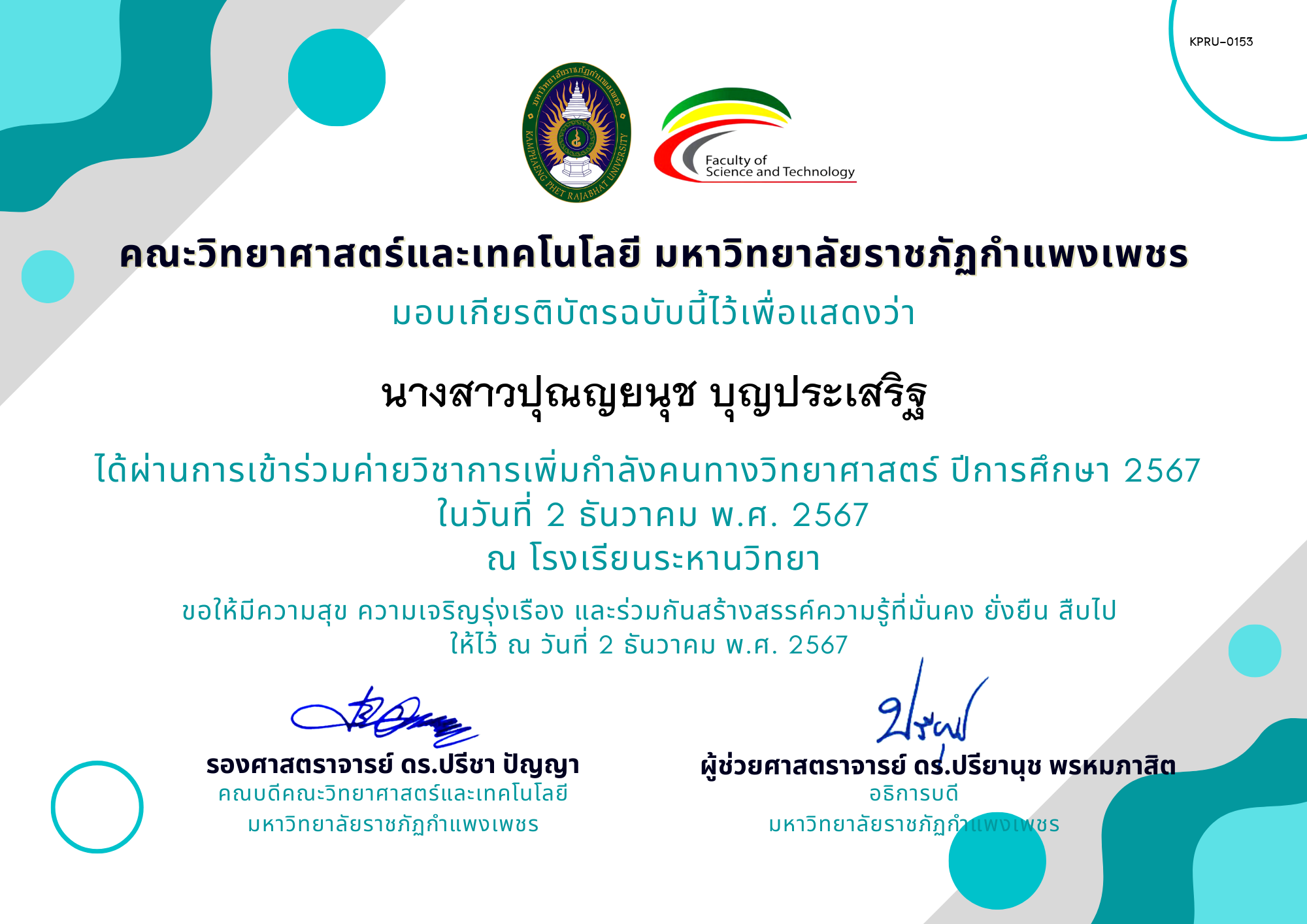เกียรติบัตร [นักเรียน] ค่ายวิชาการเพิ่มกำลังคนทางวิทยาศาสตร์ ปีการศึกษา 2567 | โรงเรียนระหานวิทยา ของ นางสาวปุณญยนุช บุญประเสริฐ
