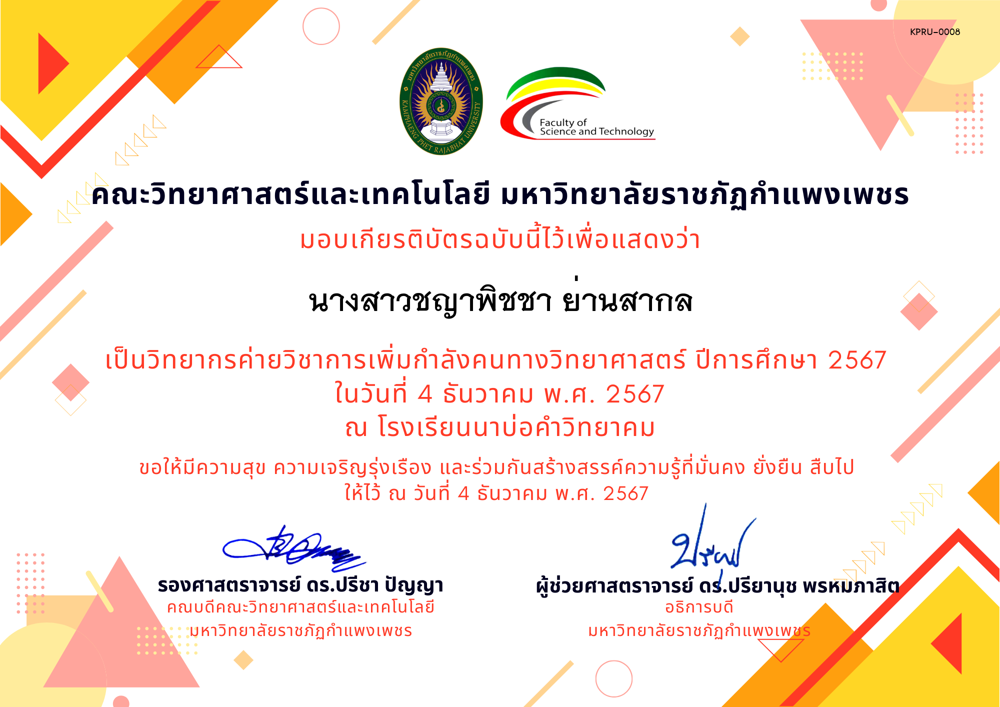 เกียรติบัตร [ครู] ค่ายวิชาการเพิ่มกำลังคนทางวิทยาศาสตร์ ปีการศึกษา 2567 | โรงเรียนนาบ่อคำวิทยาคม ของ นางสาวชญาพิชชา ย่านสากล