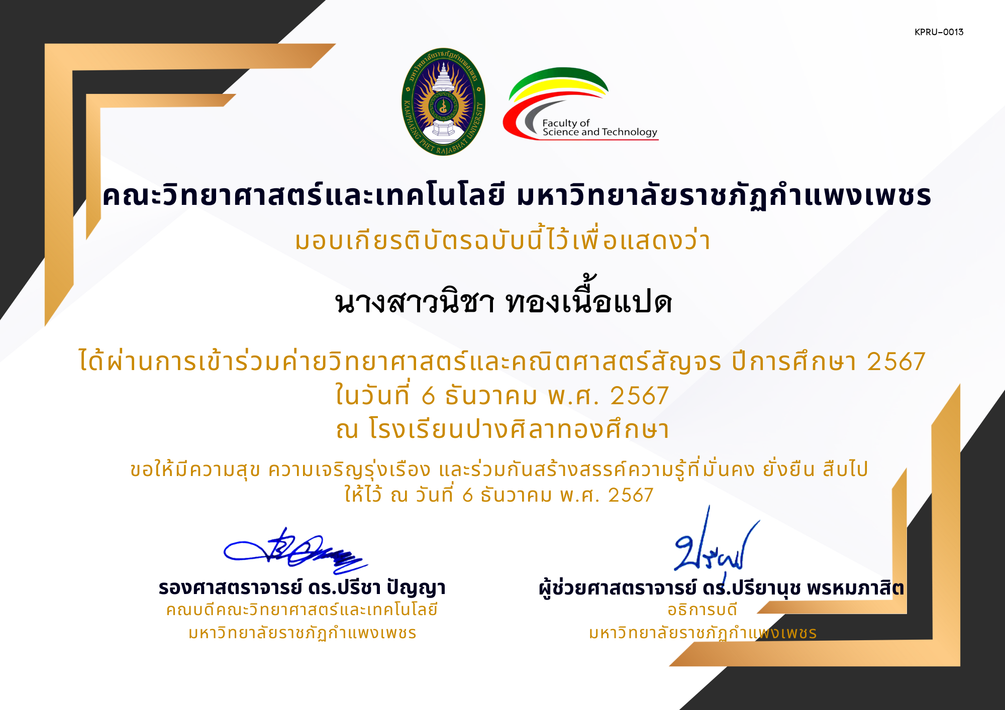 เกียรติบัตร [นักเรียน] ค่ายวิชาการเพิ่มกำลังคนทางวิทยาศาสตร์ ปีการศึกษา 2567 | โรงเรียนปางศิลาทองศึกษา ของ นางสาวนิชา ทองเนื้อแปด