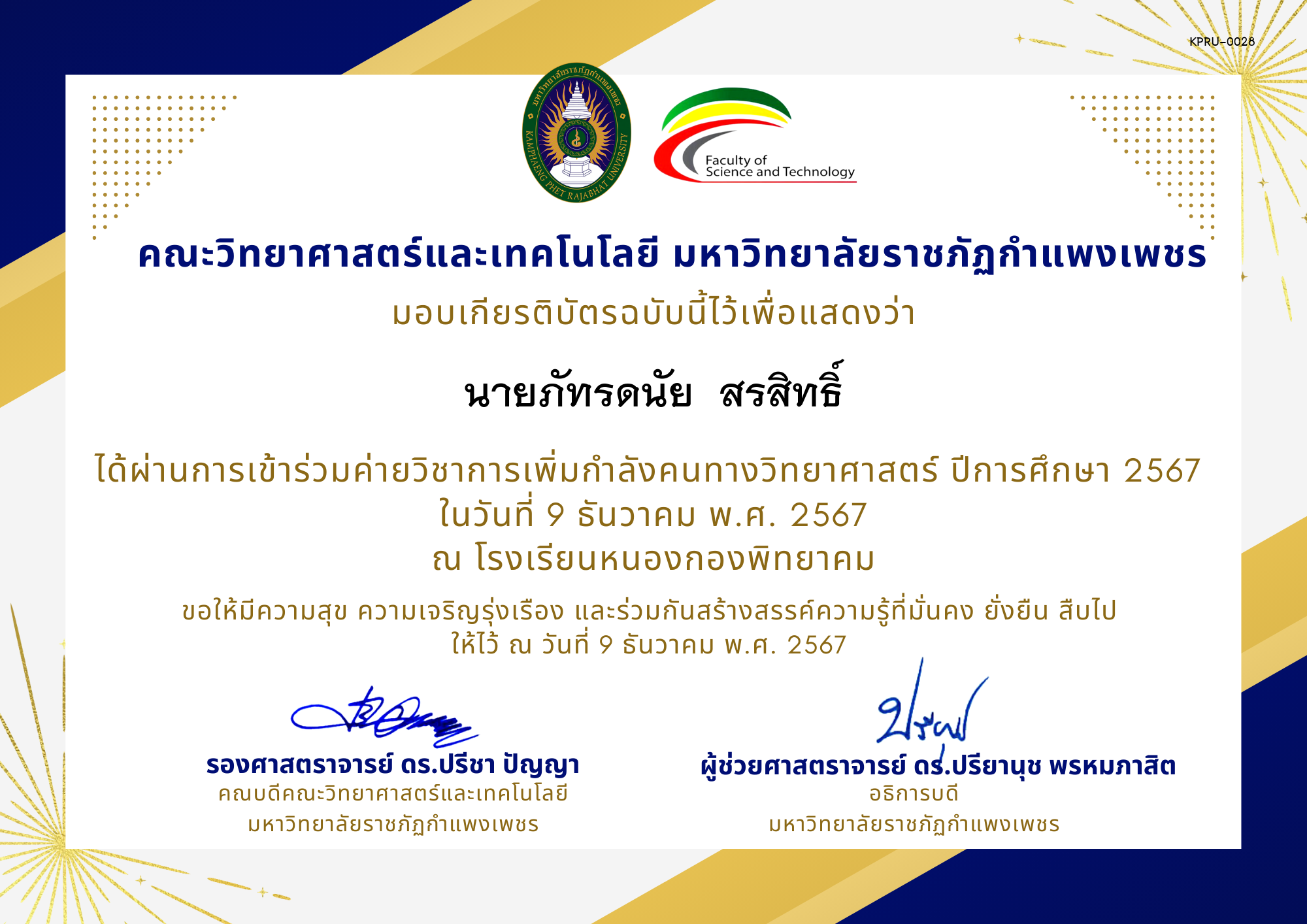 เกียรติบัตร [นักเรียน] ค่ายวิชาการเพิ่มกำลังคนทางวิทยาศาสตร์ ปีการศึกษา 2567 | โรงเรียนหนองกองพิทยาคม ของ นายภัทรดนัย  สรสิทธิ์