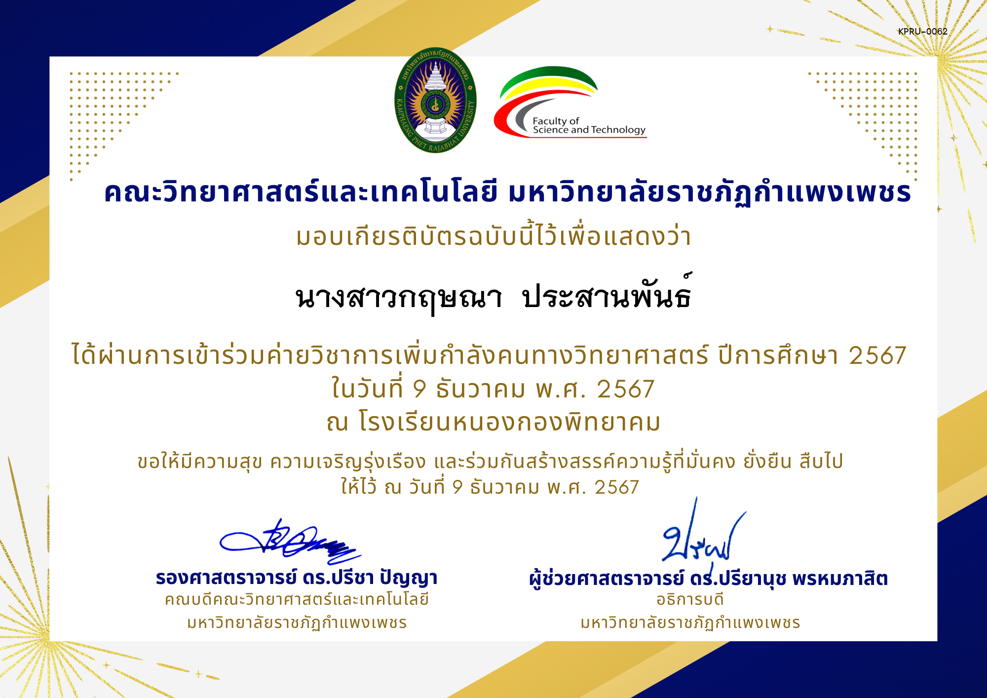 เกียรติบัตร [นักเรียน] ค่ายวิชาการเพิ่มกำลังคนทางวิทยาศาสตร์ ปีการศึกษา 2567 | โรงเรียนหนองกองพิทยาคม ของ นางสาวกฤษณา  ประสานพันธ์