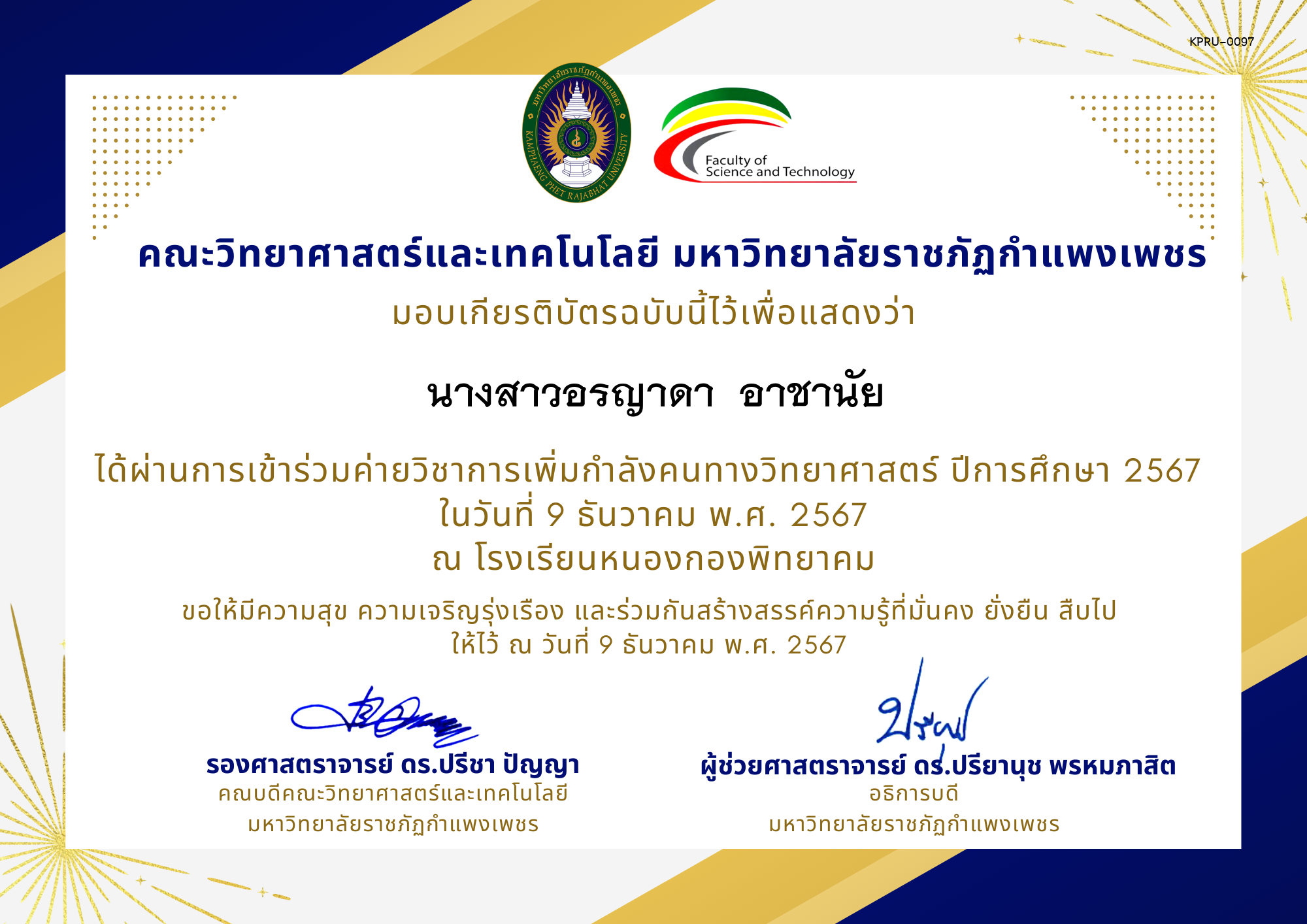 เกียรติบัตร [นักเรียน] ค่ายวิชาการเพิ่มกำลังคนทางวิทยาศาสตร์ ปีการศึกษา 2567 | โรงเรียนหนองกองพิทยาคม ของ นางสาวอรญาดา  อาชานัย