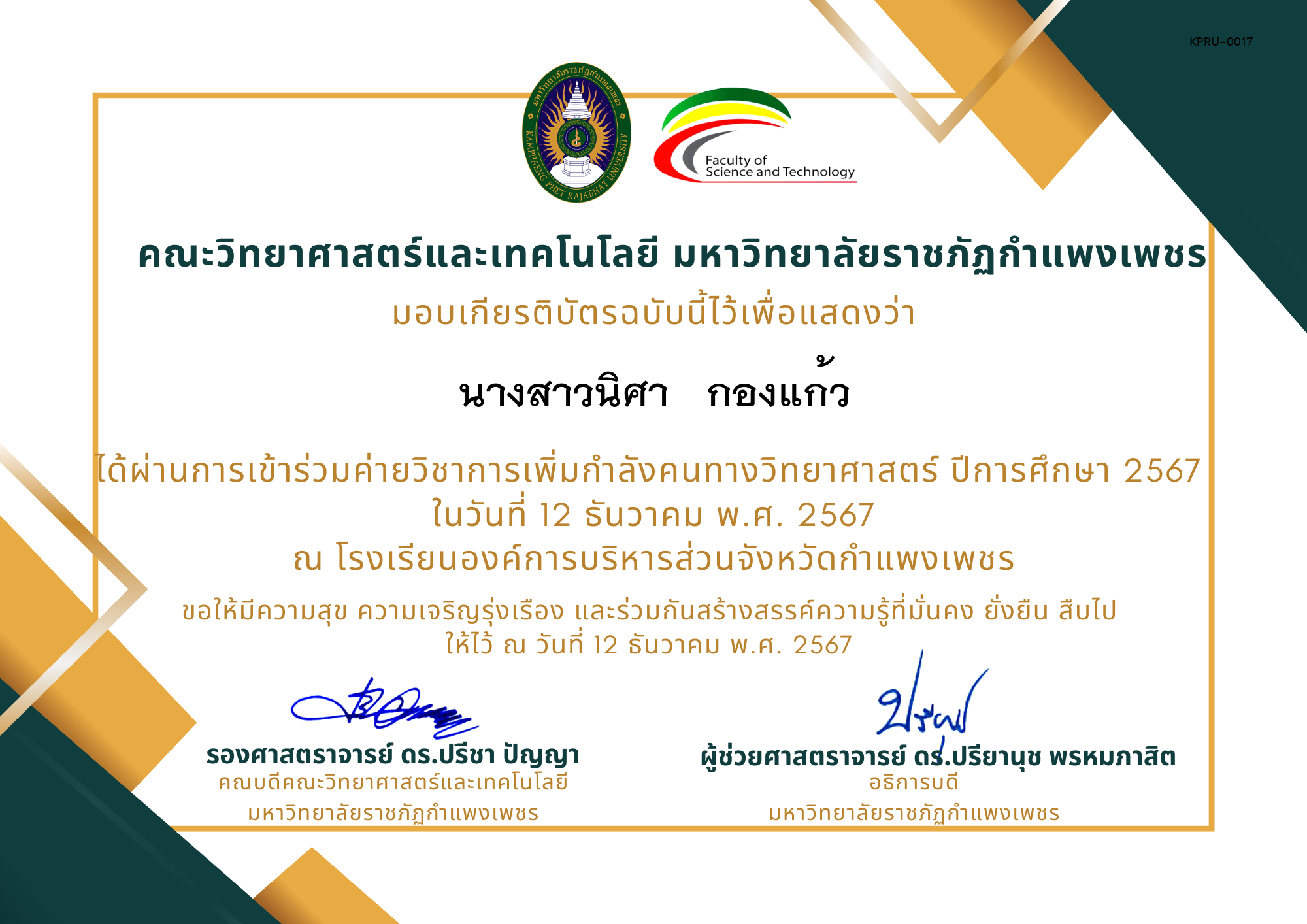 เกียรติบัตร [นักเรียน] ค่ายวิชาการเพิ่มกำลังคนทางวิทยาศาสตร์ ปีการศึกษา 2567 | โรงเรียนองค์การบริหารส่วนจังหวัดกำแพงเพชร ของ นางสาวนิศา   กองแก้ว