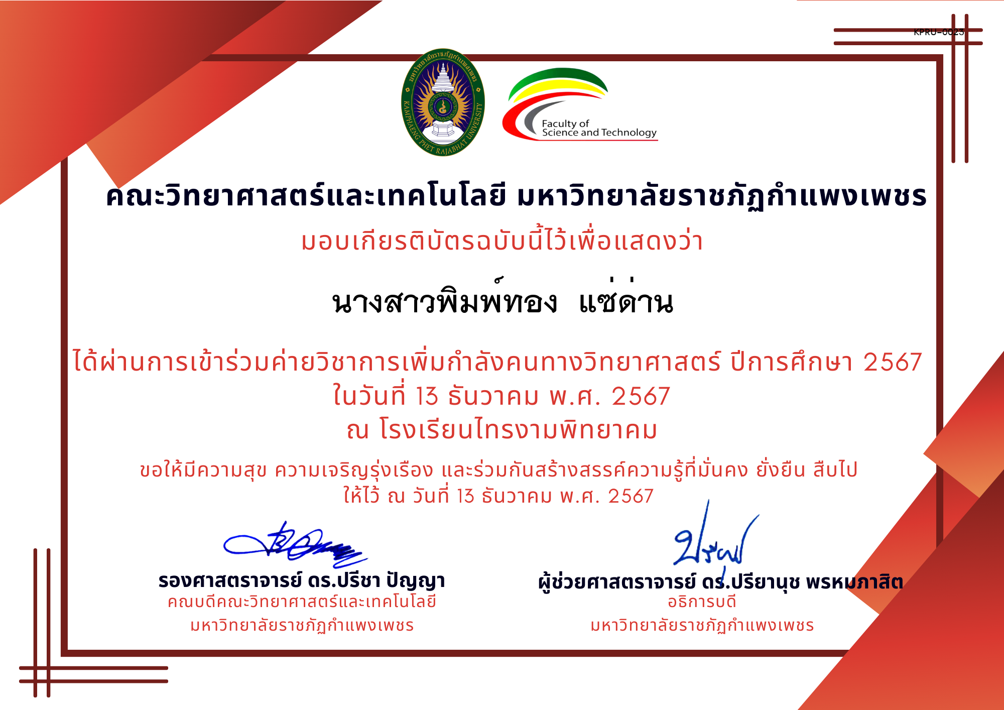 เกียรติบัตร [นักเรียน] ค่ายวิชาการเพิ่มกำลังคนทางวิทยาศาสตร์ ปีการศึกษา 2567 | โรงเรียนไทรงามพิทยาคม ของ นางสาวพิมพ์ทอง  แซ่ด่าน