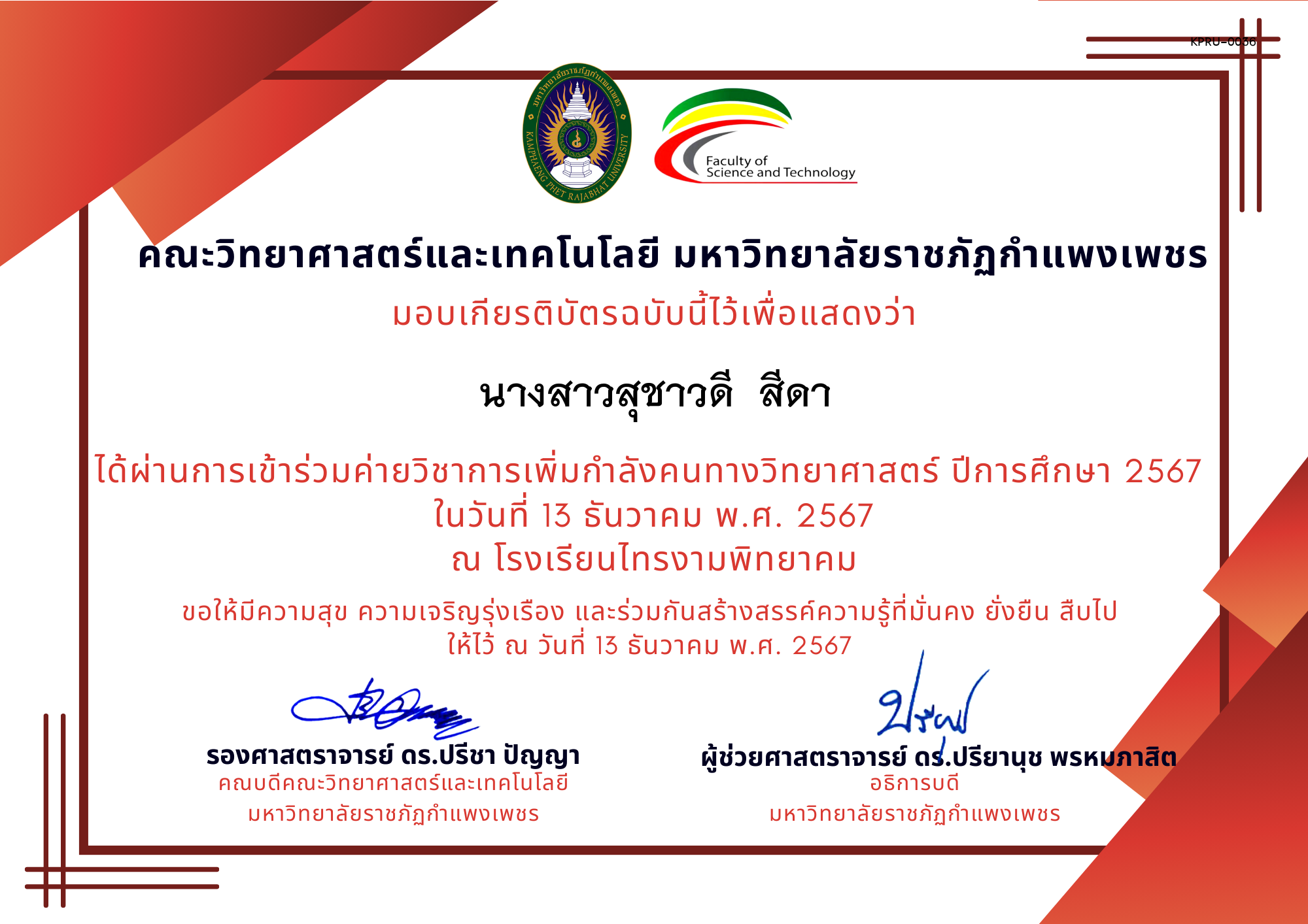 เกียรติบัตร [นักเรียน] ค่ายวิชาการเพิ่มกำลังคนทางวิทยาศาสตร์ ปีการศึกษา 2567 | โรงเรียนไทรงามพิทยาคม ของ นางสาวสุชาวดี  สีดา