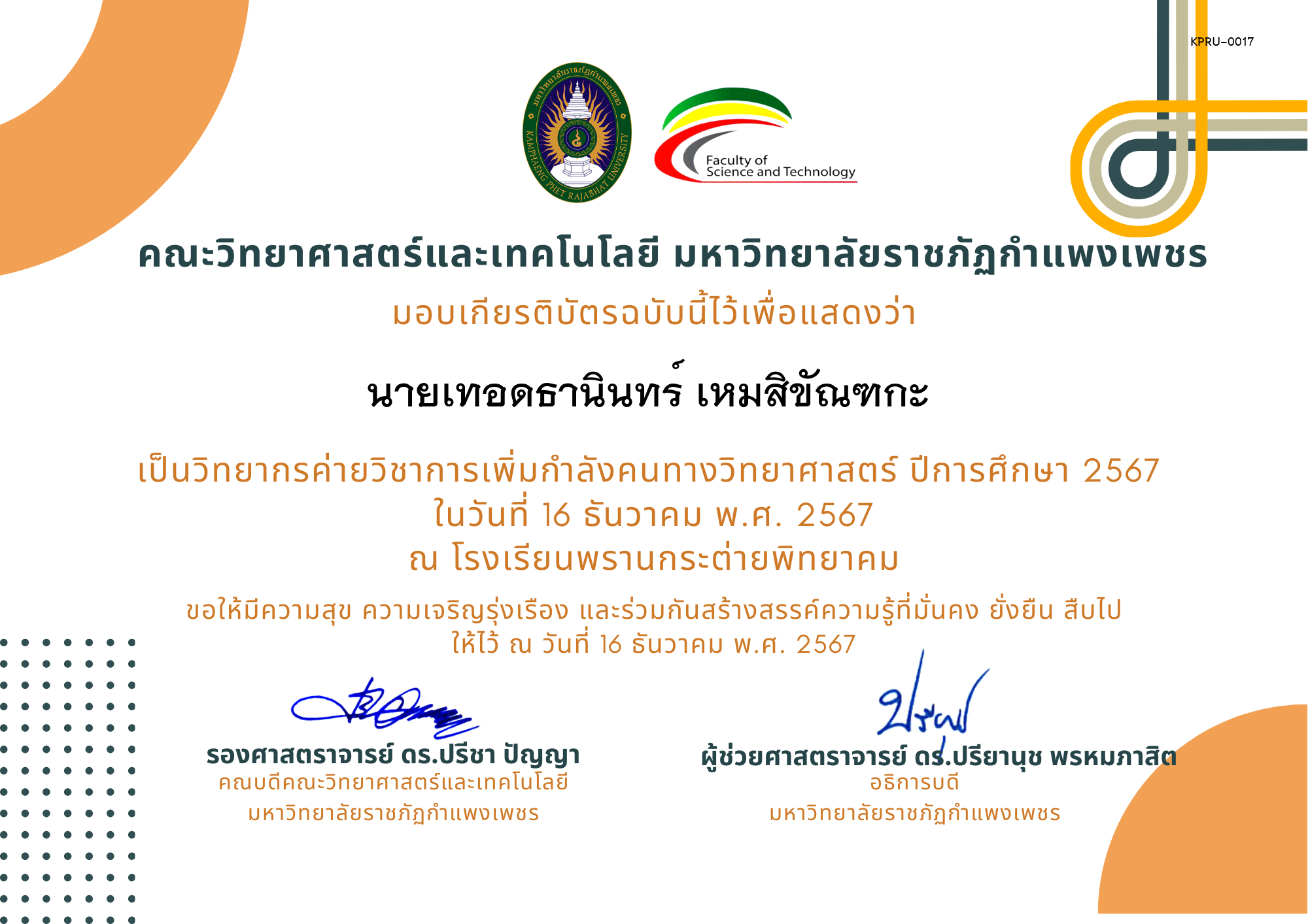 เกียรติบัตร [ครู] ค่ายวิชาการเพิ่มกำลังคนทางวิทยาศาสตร์ ปีการศึกษา 2567 | โรงเรียนพรานกระต่ายพิทยาคม ของ นายเทอดธานินทร์ เหมสิขัณฑกะ 