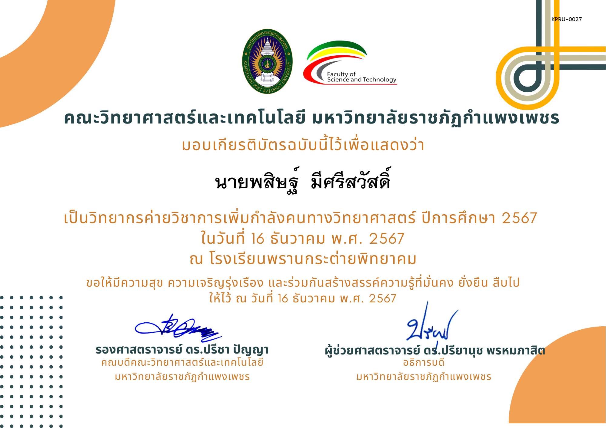 เกียรติบัตร [ครู] ค่ายวิชาการเพิ่มกำลังคนทางวิทยาศาสตร์ ปีการศึกษา 2567 | โรงเรียนพรานกระต่ายพิทยาคม ของ นายพสิษฐ์  มีศรีสวัสดิ์