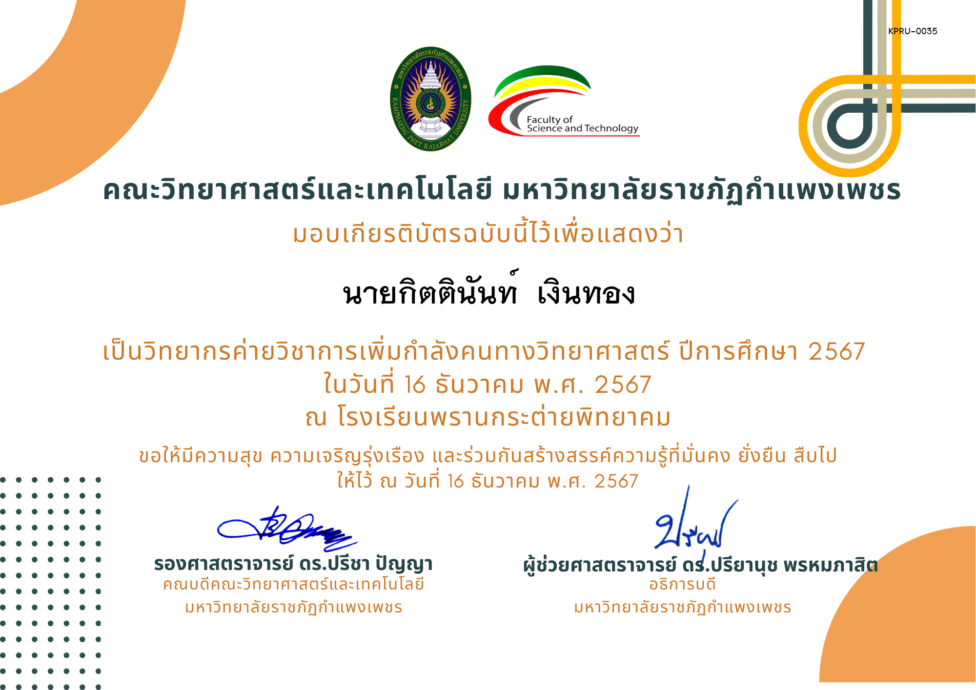 เกียรติบัตร [ครู] ค่ายวิชาการเพิ่มกำลังคนทางวิทยาศาสตร์ ปีการศึกษา 2567 | โรงเรียนพรานกระต่ายพิทยาคม ของ นายกิตตินันท์  เงินทอง