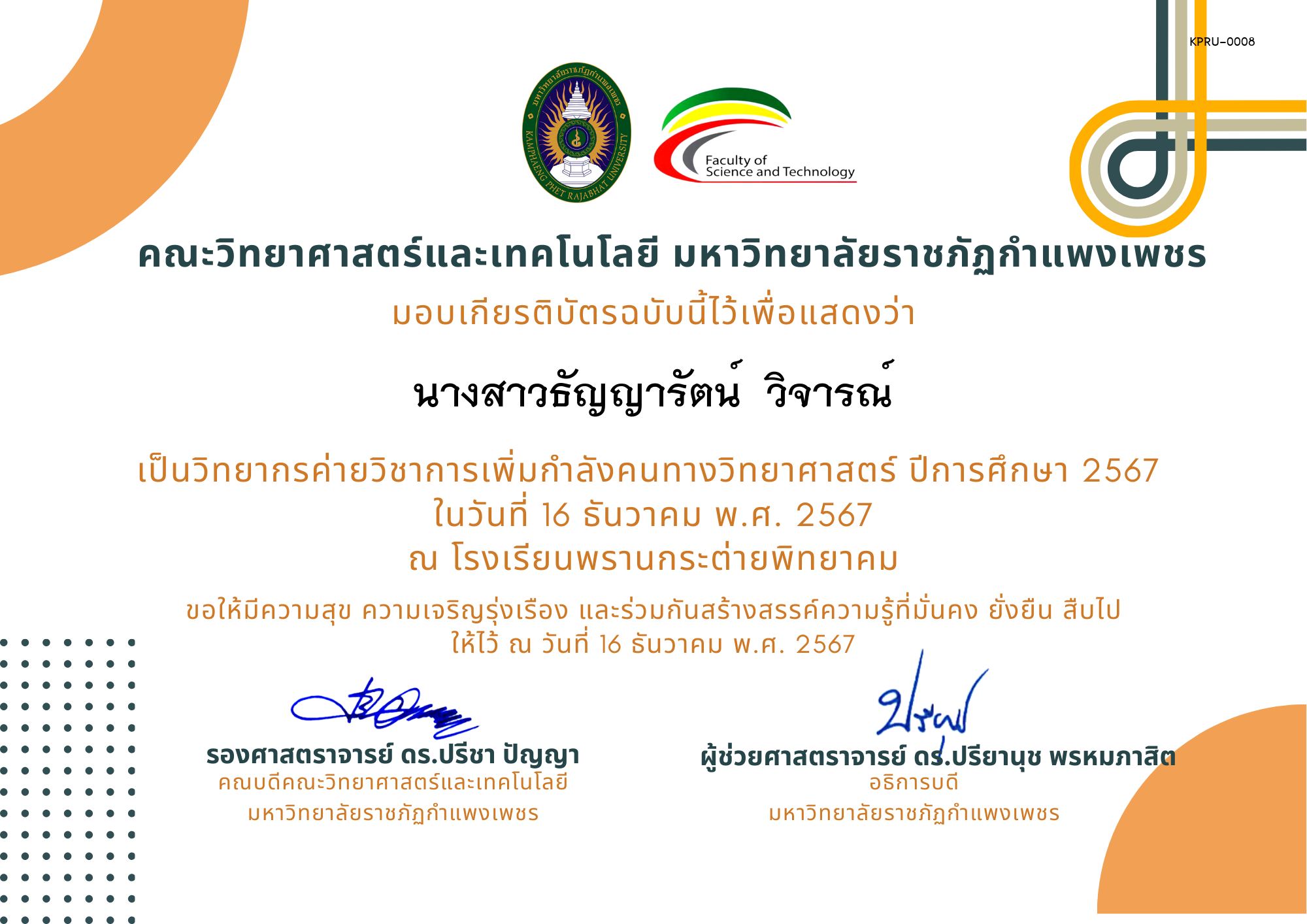 เกียรติบัตร [ครู] ค่ายวิชาการเพิ่มกำลังคนทางวิทยาศาสตร์ ปีการศึกษา 2567 | โรงเรียนพรานกระต่ายพิทยาคม ของ นางสาวธัญญารัตน์  วิจารณ์