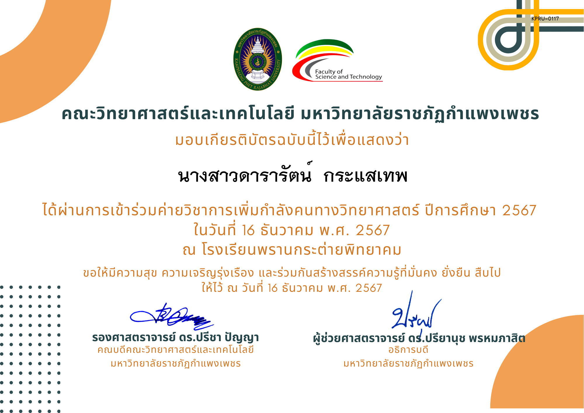 เกียรติบัตร [นักเรียน] ค่ายวิชาการเพิ่มกำลังคนทางวิทยาศาสตร์ ปีการศึกษา 2567 | โรงเรียนพรานกระต่ายพิทยาคม ของ นางสาวดารารัตน์  กระแสเทพ