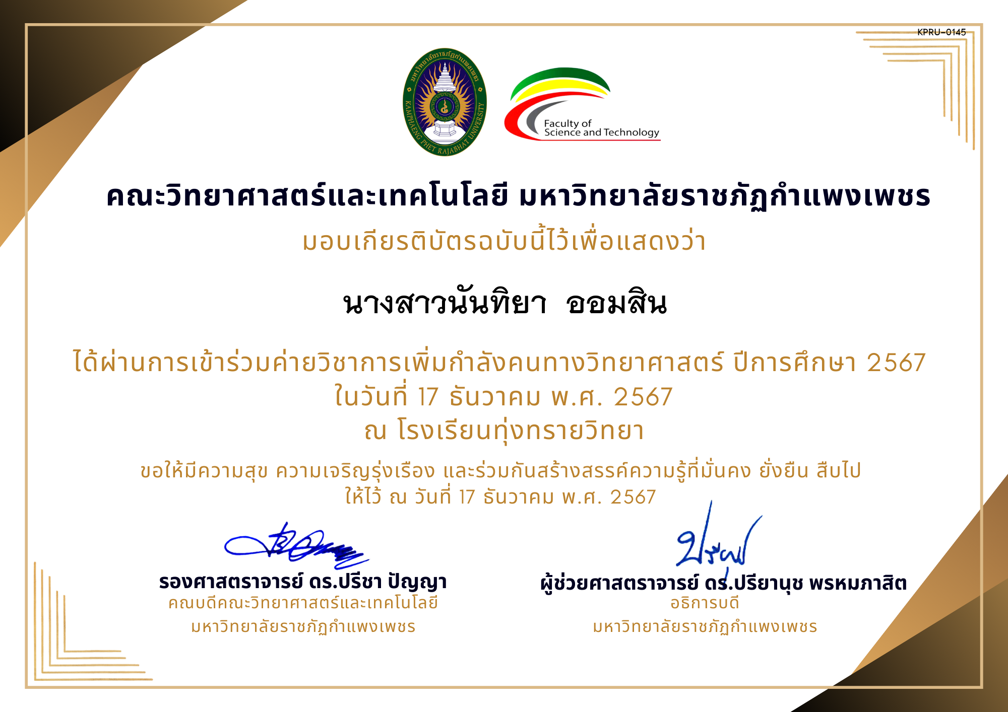 เกียรติบัตร [นักเรียน] ค่ายวิชาการเพิ่มกำลังคนทางวิทยาศาสตร์ ปีการศึกษา 2567 | โรงเรียนทุ่งทรายวิทยา ของ นางสาวนันทิยา  ออมสิน