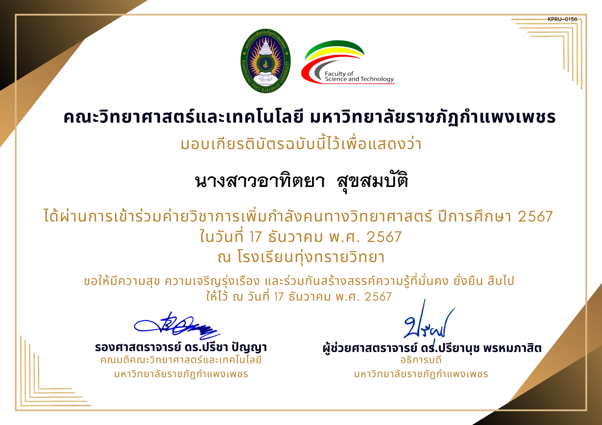 เกียรติบัตร [นักเรียน] ค่ายวิชาการเพิ่มกำลังคนทางวิทยาศาสตร์ ปีการศึกษา 2567 | โรงเรียนทุ่งทรายวิทยา ของ นางสาวอาทิตยา  สุขสมบัติ