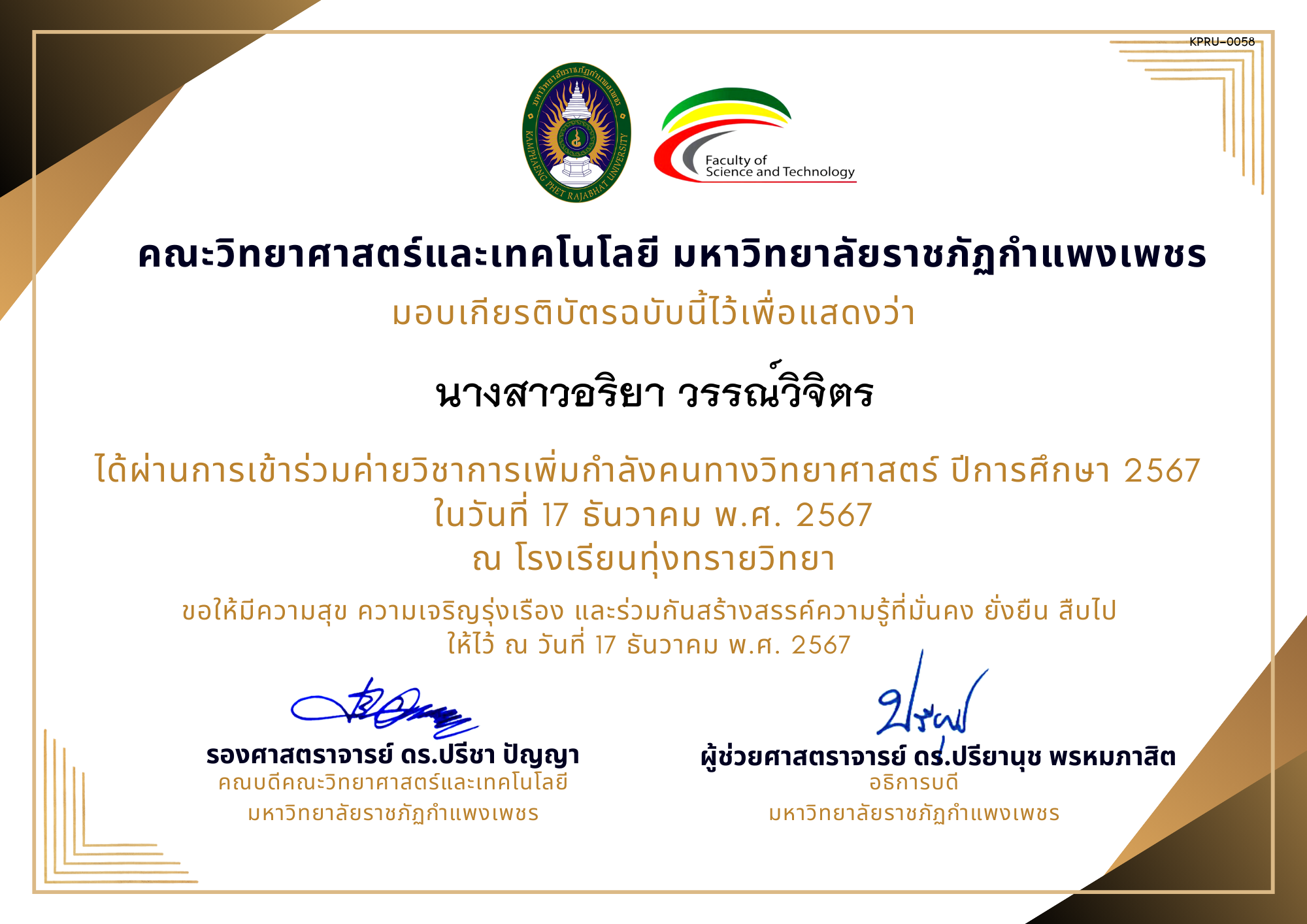 เกียรติบัตร [นักเรียน] ค่ายวิชาการเพิ่มกำลังคนทางวิทยาศาสตร์ ปีการศึกษา 2567 | โรงเรียนทุ่งทรายวิทยา ของ นางสาวอริยา วรรณ์วิจิตร