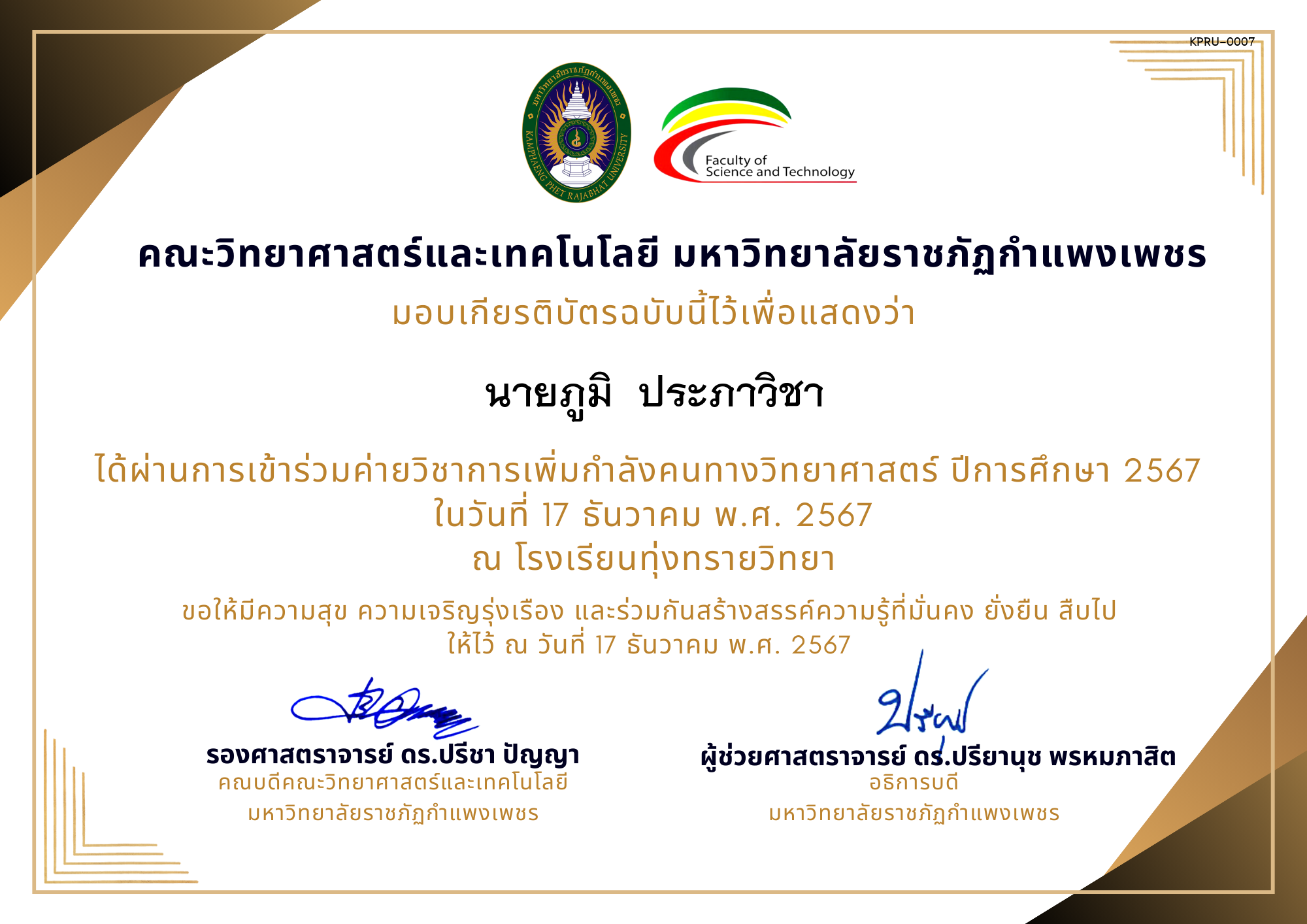 เกียรติบัตร [นักเรียน] ค่ายวิชาการเพิ่มกำลังคนทางวิทยาศาสตร์ ปีการศึกษา 2567 | โรงเรียนทุ่งทรายวิทยา ของ นายภูมิ  ประภาวิชา