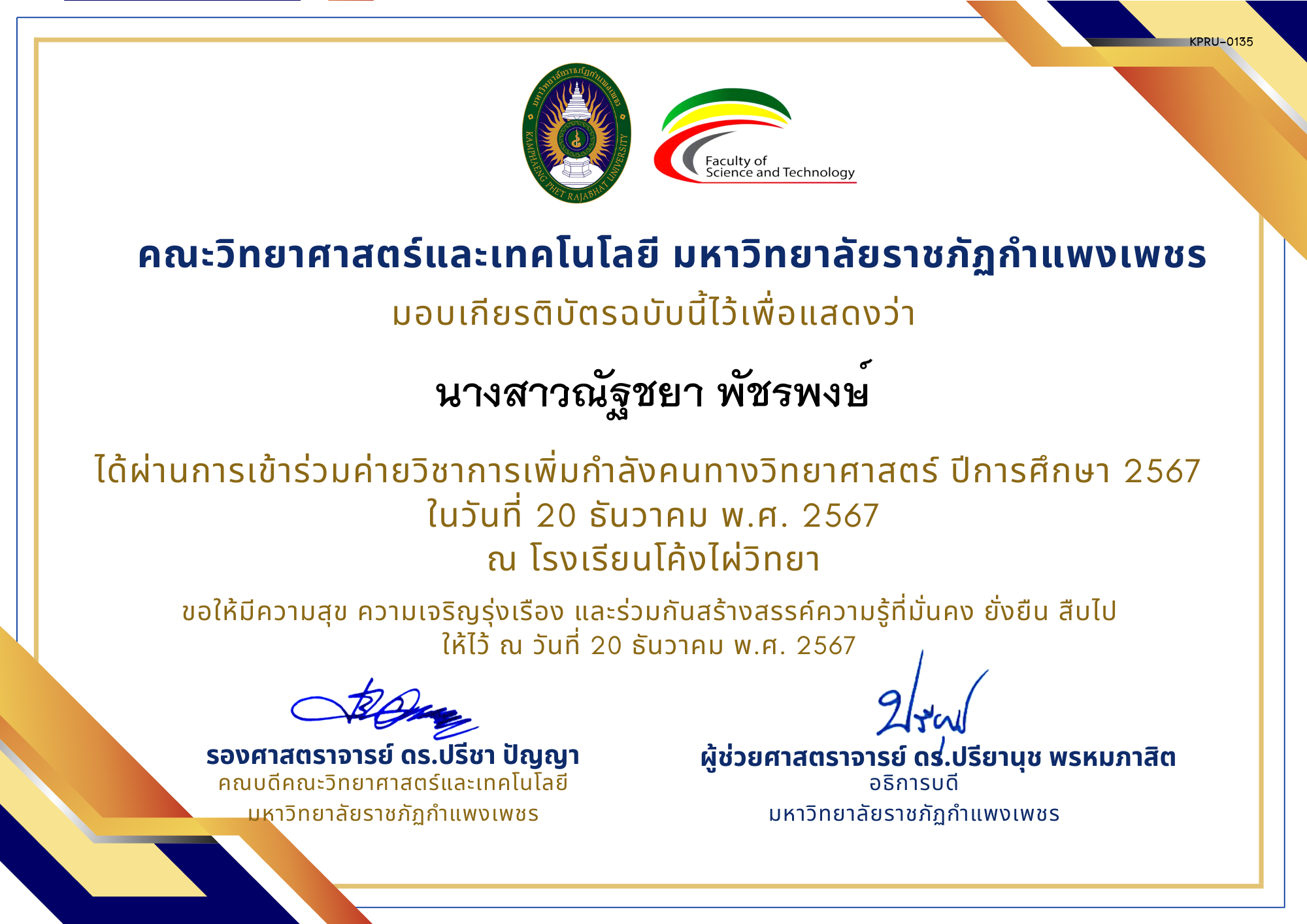 เกียรติบัตร [นักเรียน] ค่ายวิชาการเพิ่มกำลังคนทางวิทยาศาสตร์ ปีการศึกษา 2567 | โรงเรียนโค้งไผ่วิทยา ของ นางสาวณัฐชยา พัชรพงษ์