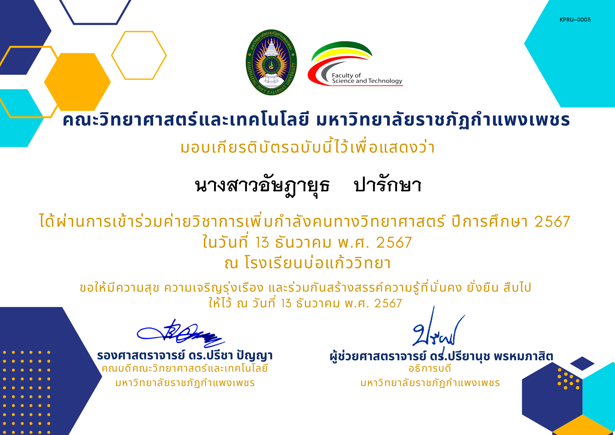 เกียรติบัตร [นักเรียน] ค่ายวิชาการเพิ่มกำลังคนทางวิทยาศาสตร์ ปีการศึกษา 2567 | โรงเรียนบ่อแก้ววิทยา ของ นางสาวอัษฎายุธ    ปารักษา