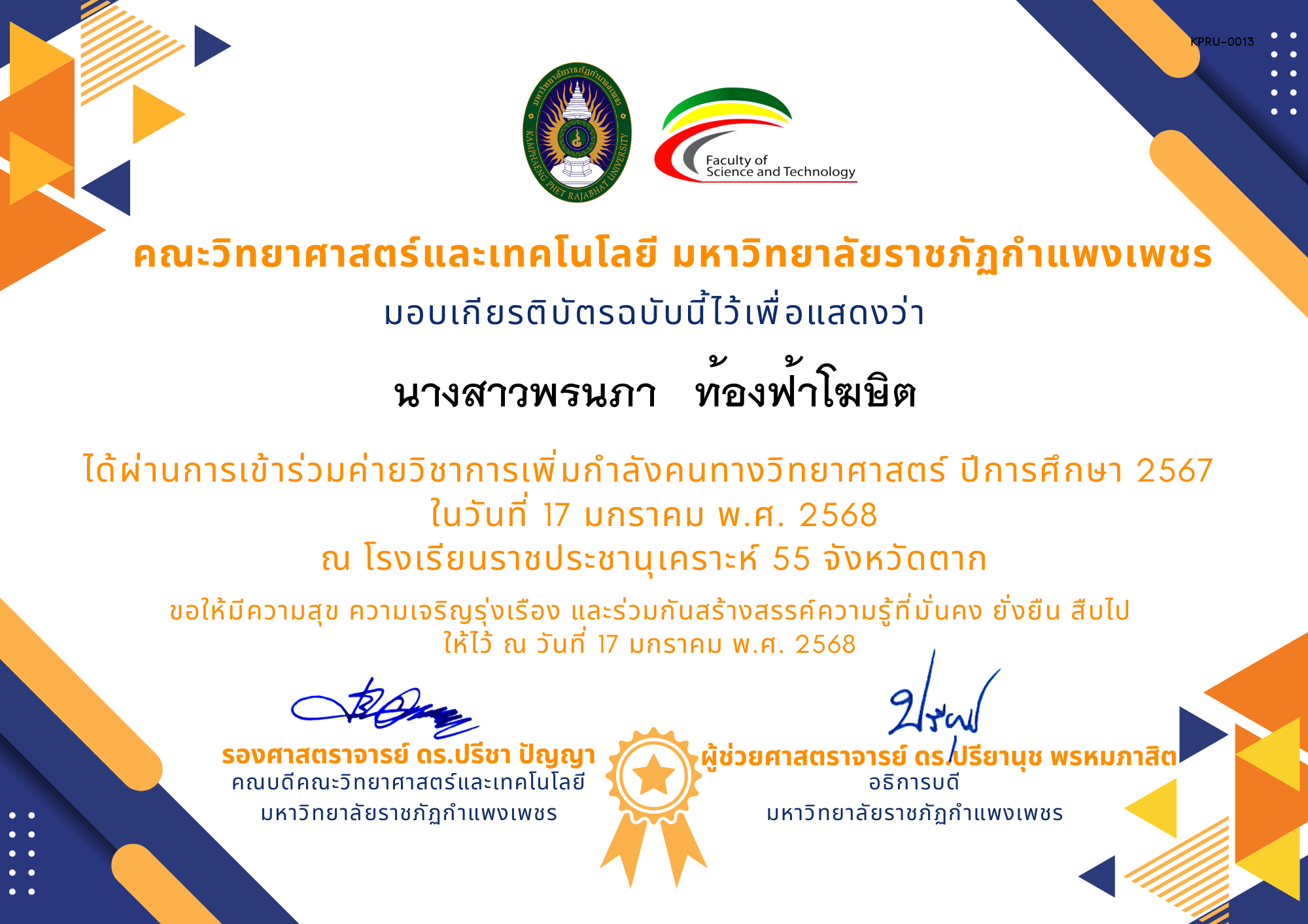 เกียรติบัตร [นักเรียน] ค่ายวิชาการเพิ่มกำลังคนทางวิทยาศาสตร์ ปีการศึกษา 2567 | โรงเรียนราชประชานุเคราะห์ ของ นางสาวพรนภา   ท้องฟ้าโฆษิต