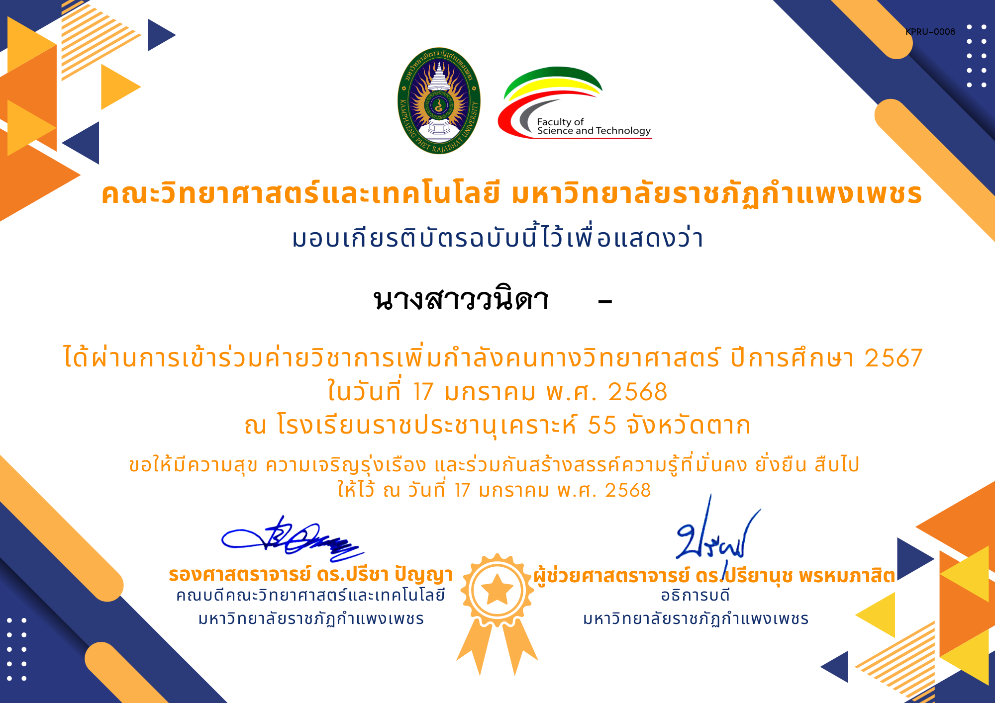 เกียรติบัตร [นักเรียน] ค่ายวิชาการเพิ่มกำลังคนทางวิทยาศาสตร์ ปีการศึกษา 2567 | โรงเรียนราชประชานุเคราะห์ ของ นางสาววนิดา     - 