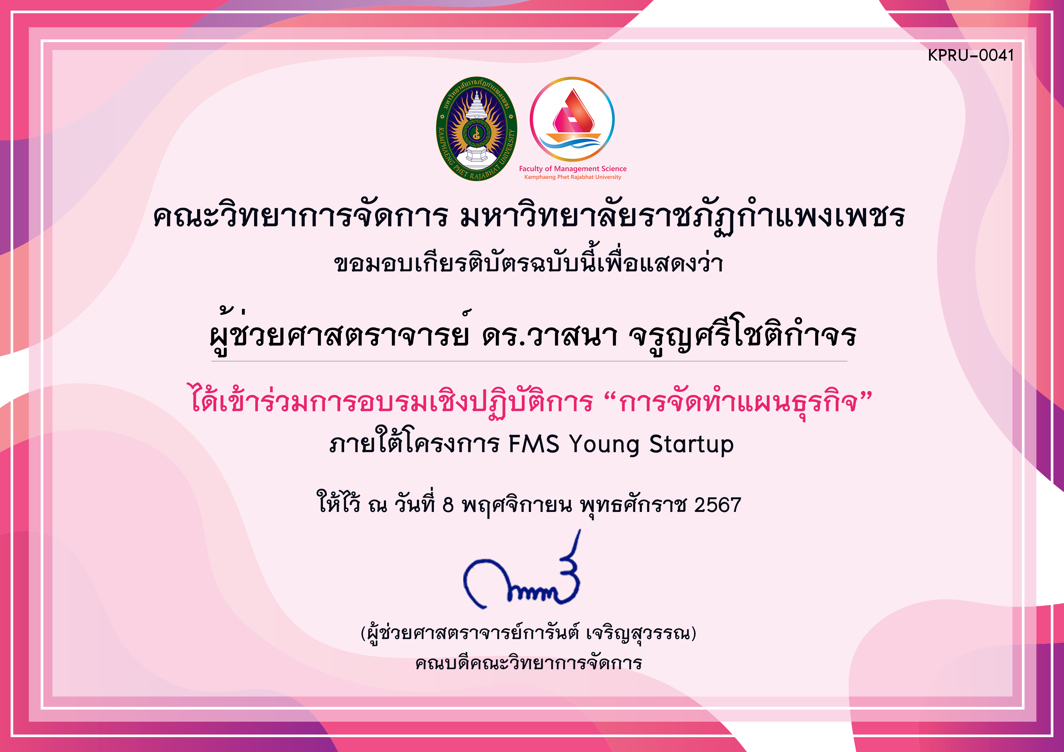 เกียรติบัตร กิจกรรมอบรมเชิงปฏิบัติการการจัดทำแผนธุรกิจ (11 พฤศจิกายน 2567) ของ ผู้ช่วยศาสตราจารย์ ดร.วาสนา จรูญศรีโชติกำจร