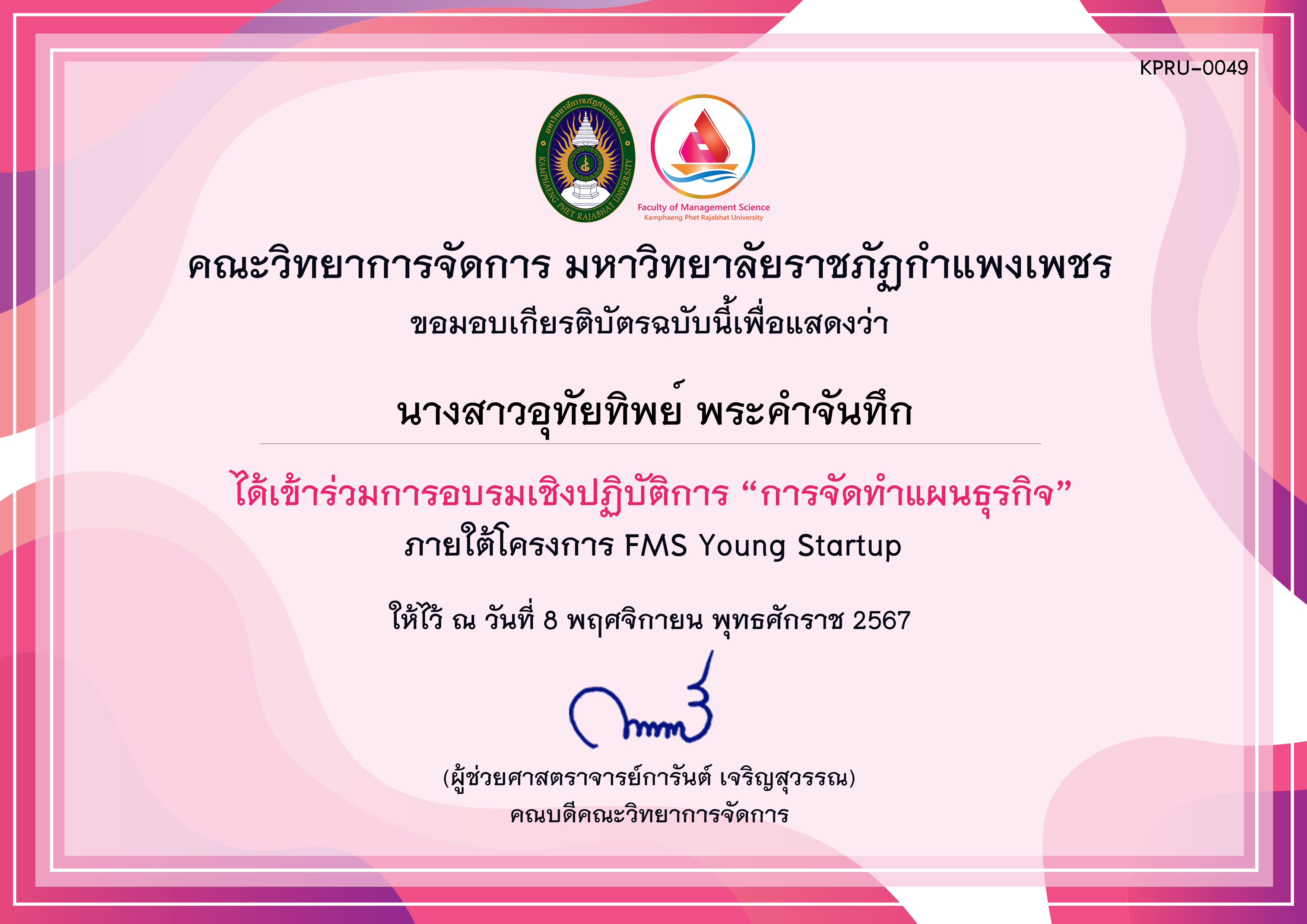 เกียรติบัตร กิจกรรมอบรมเชิงปฏิบัติการการจัดทำแผนธุรกิจ (11 พฤศจิกายน 2567) ของ นางสาวอุทัยทิพย์ พระคำจันทึก