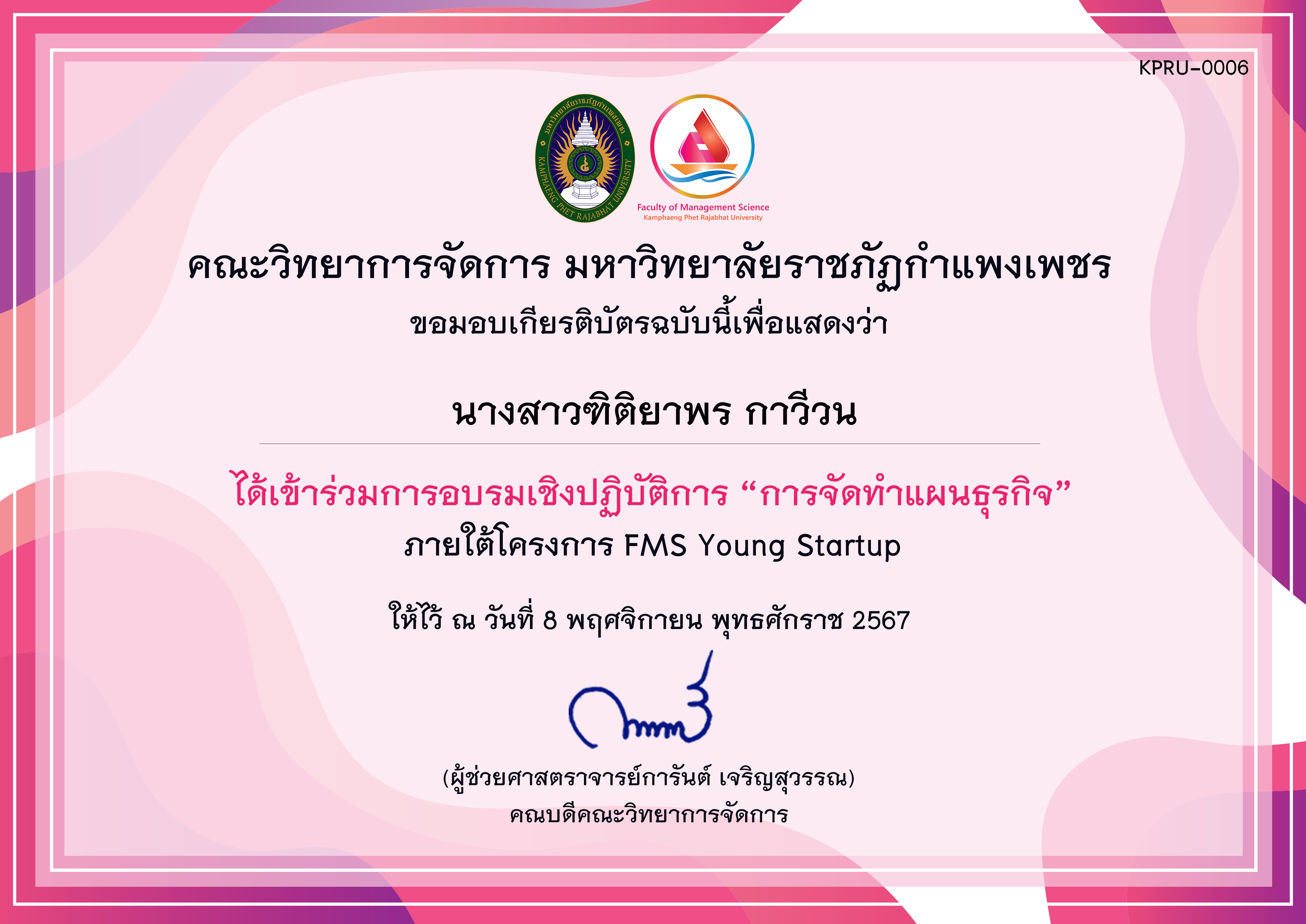 เกียรติบัตร กิจกรรมอบรมเชิงปฏิบัติการการจัดทำแผนธุรกิจ (11 พฤศจิกายน 2567) ของ นางสาวฑิติยาพร กาวีวน