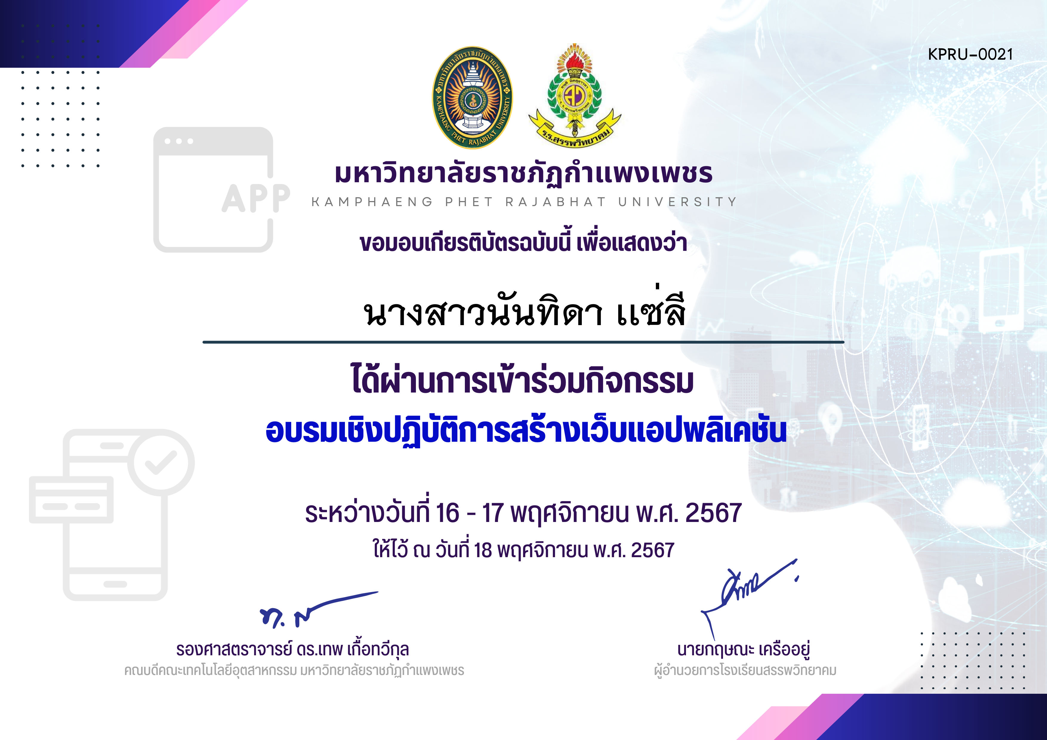 เกียรติบัตร รายชื่อผู้เข้าร่วม กิจกรรมอบรมเชิงปฏิบัติการสร้างเว็บแอปพลิเคชัน ของ นางสาวนันทิดา เเซ่ลี
