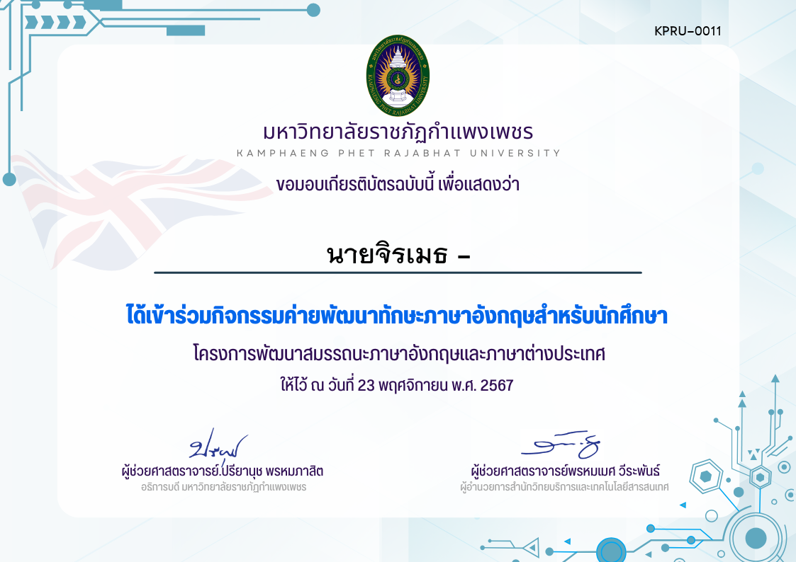 เกียรติบัตร กิจกรรมค่ายพัฒนาทักษะภาษาอังกฤษ ของ นายจิรเมธ -