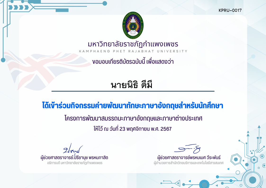 เกียรติบัตร กิจกรรมค่ายพัฒนาทักษะภาษาอังกฤษ ของ นายนิธิ ดีมี 