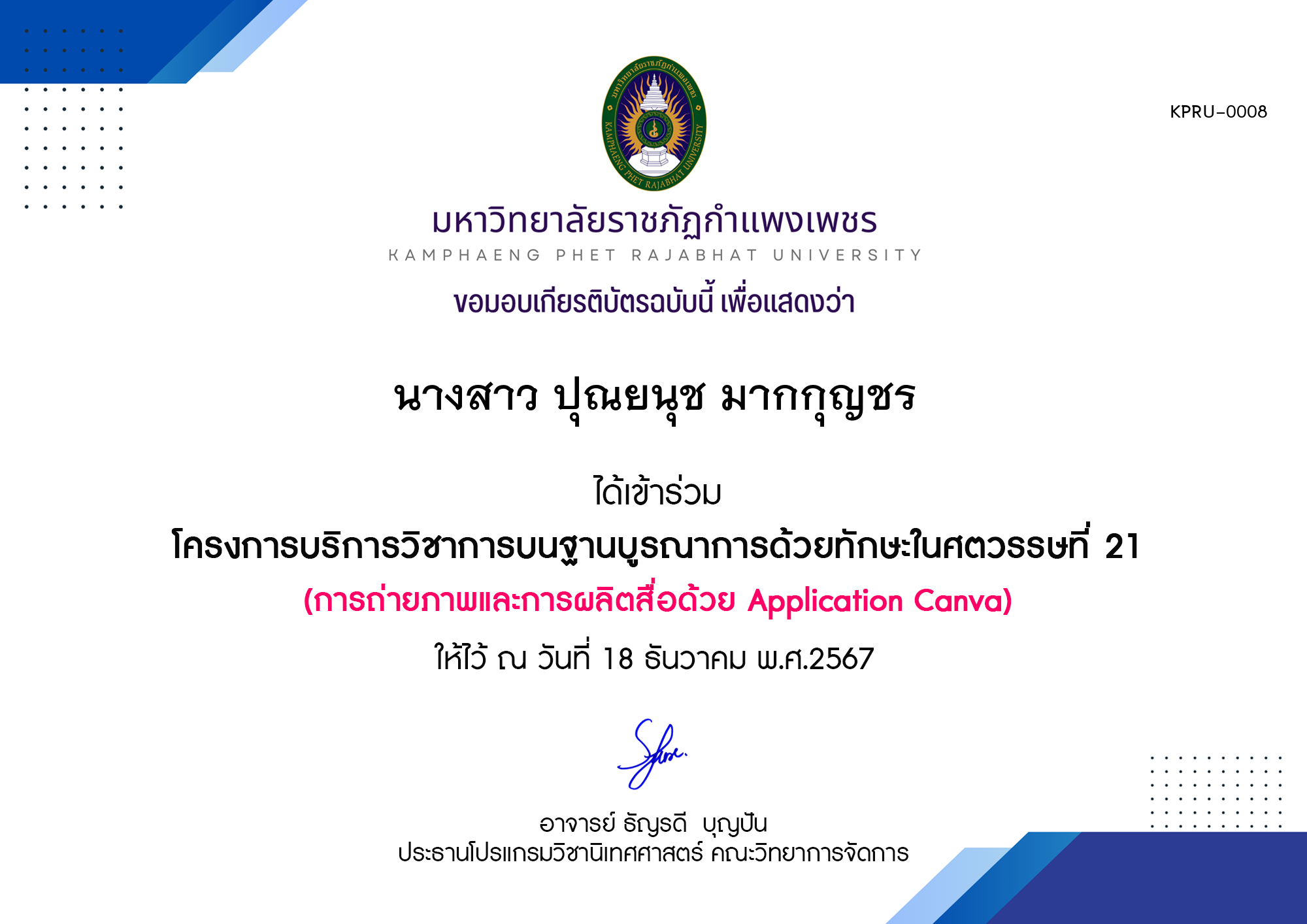 เกียรติบัตร โครงการบริการวิชาการบนฐานบูรณาการด้วยทักษะในศตวรรษที่ 21 ของ นางสาว ปุณยนุช มากกุญชร