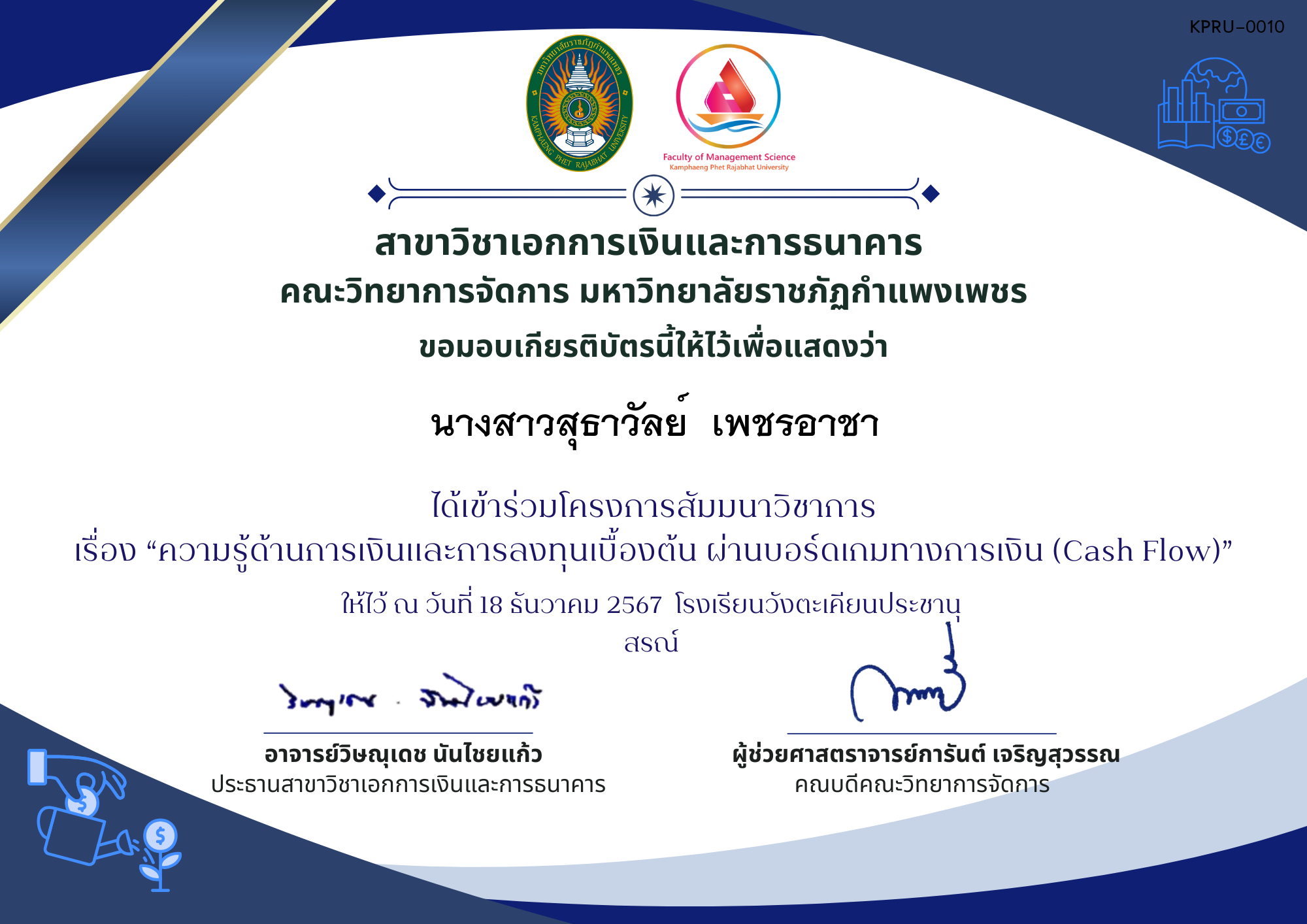 เกียรติบัตร โครงการค่ายวิชาการ "ความรู้ด้านการเงินและการลงทุนเบื้องต้น ผ่านกิจกรรมบอร์ดเกมทางการเงิน (Cash Flow)"  โรงเรียนวังตะเคียนประชานุสรณ์ ของ นางสาวสุธาวัลย์  เพชรอาชา