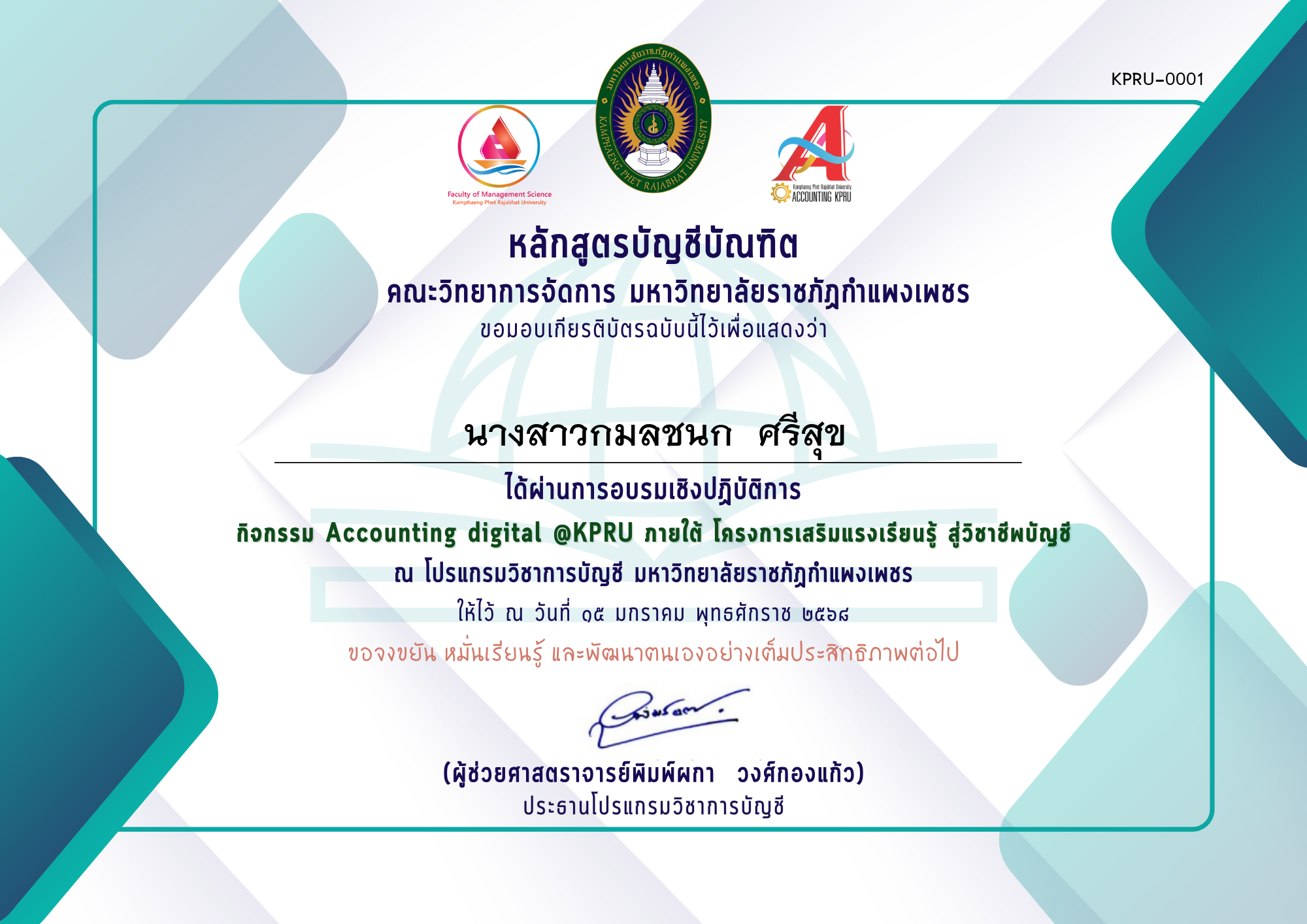 เกียรติบัตร โครงการเสริมแรงเรียนรู้ สู่วิชาชีพบัญชี ของ ﻿นางสาวกมลชนก  ศรีสุข
