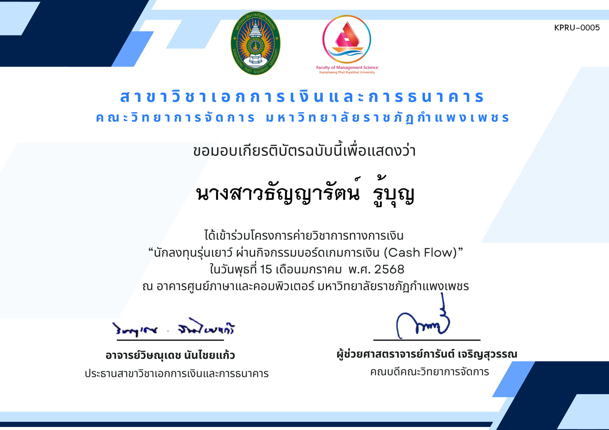 เกียรติบัตร โครงการค่ายวิชาการ "ความรู้ด้านการเงินและการลงทุนเบื้องต้น ผ่านกิจกรรมบอร์ดเกมทางการเงิน (Cash Flow)"  Learning by Playing ของ นางสาวธัญญารัตน์  รู้บุญ