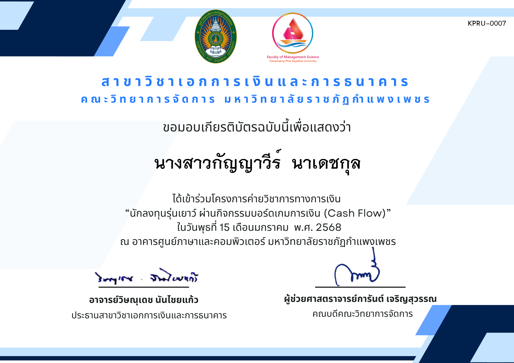 เกียรติบัตร โครงการค่ายวิชาการ "ความรู้ด้านการเงินและการลงทุนเบื้องต้น ผ่านกิจกรรมบอร์ดเกมทางการเงิน (Cash Flow)"  Learning by Playing ของ นางสาวกัญญาวีร์  นาเดชกุล