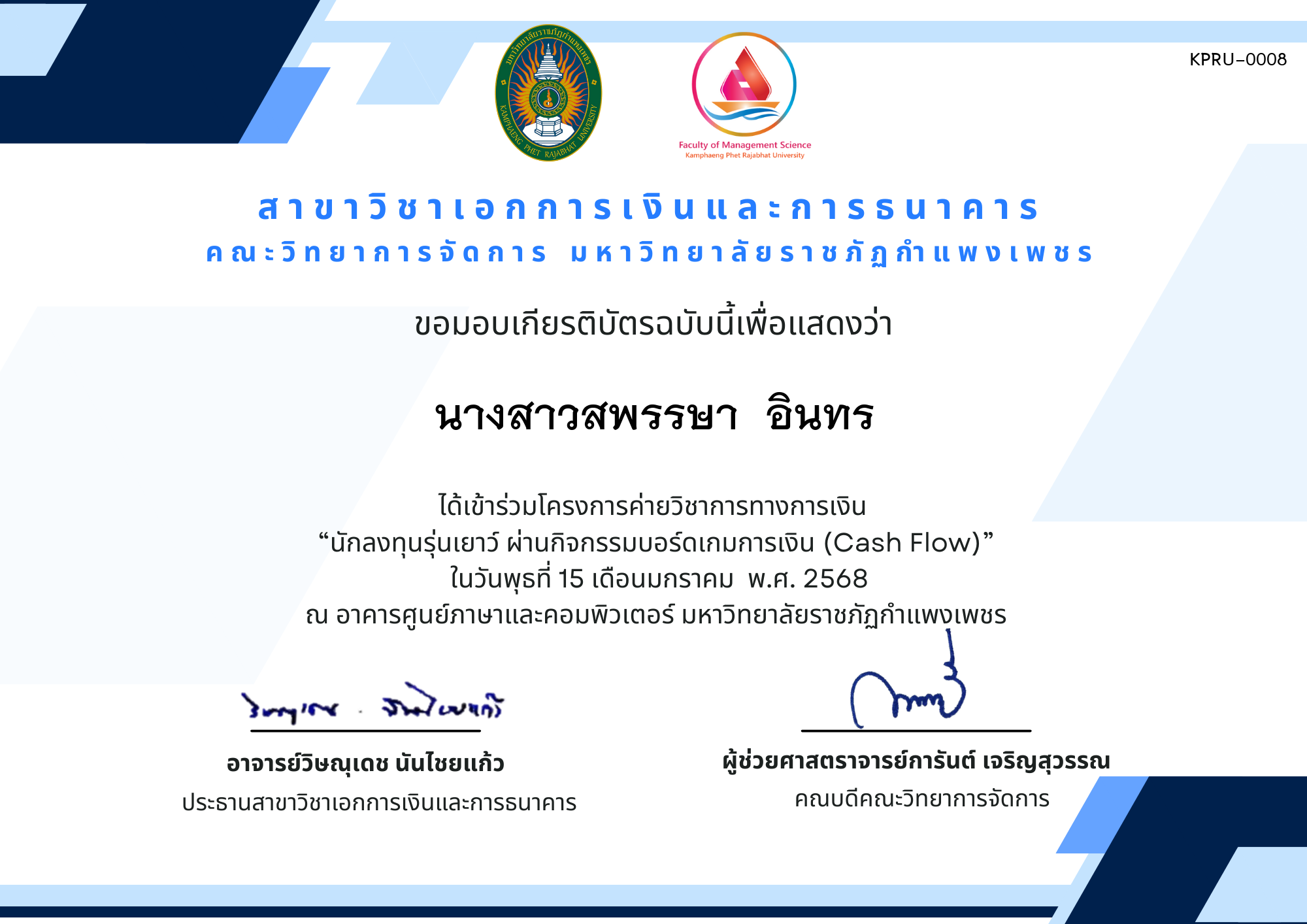 เกียรติบัตร โครงการค่ายวิชาการ "ความรู้ด้านการเงินและการลงทุนเบื้องต้น ผ่านกิจกรรมบอร์ดเกมทางการเงิน (Cash Flow)"  Learning by Playing ของ นางสาวสพรรษา  อินทร