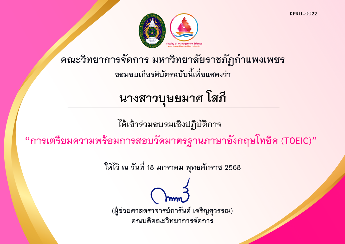 เกียรติบัตร อบรมเชิงปฏิบัติการ &ldquo;การเตรียมความพร้อมการสอบวัดมาตรฐานภาษาอังกฤษโทอิค (TOEIC)&rdquo; ของ นางสาวบุษยมาศ โสภี
