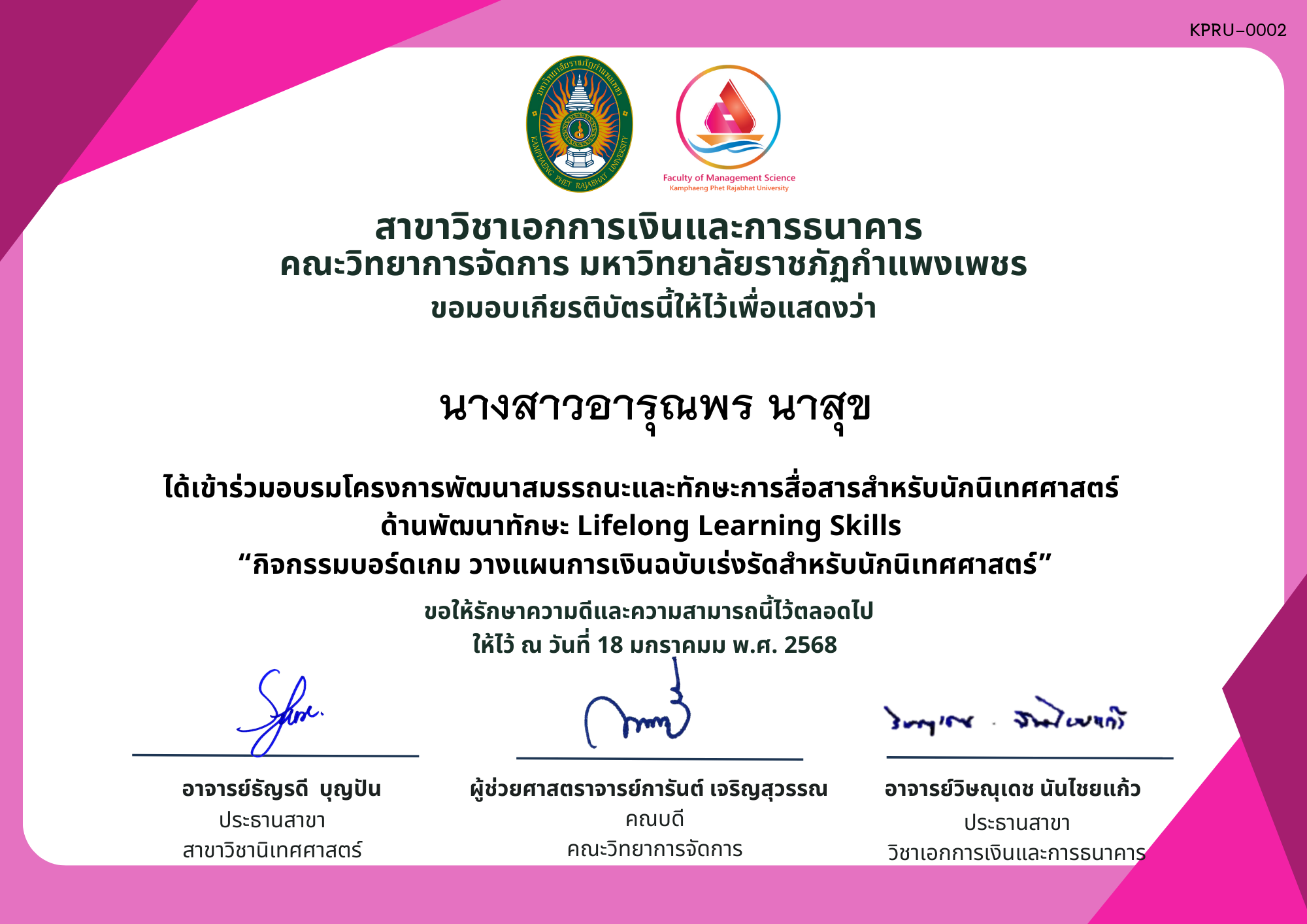 เกียรติบัตร โครงการพัฒนาสมรรถนะและทักษะการสื่อสารสำหรับนักนิเทศศาสตร์ ด้านพัฒนาทักษะ Lifelong Learning Skills  &ldquo;กิจกรรมบอร์ดเกม วางแผนการเงินฉบับเร่งรัดสำหรับนักนิเทศศาสตร์&rdquo; ของ นางสาวอารุณพร นาสุข