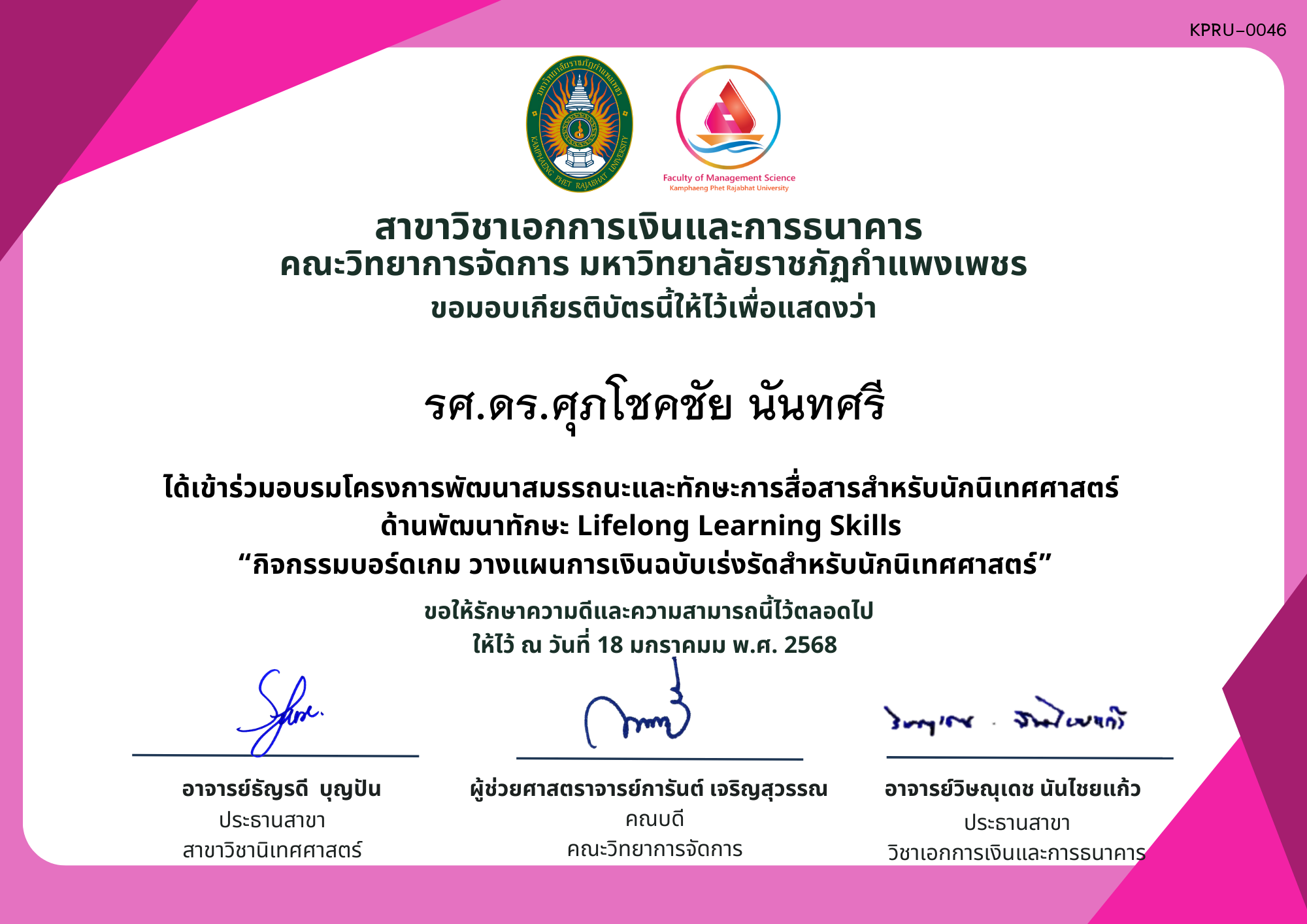 เกียรติบัตร โครงการพัฒนาสมรรถนะและทักษะการสื่อสารสำหรับนักนิเทศศาสตร์ ด้านพัฒนาทักษะ Lifelong Learning Skills  &ldquo;กิจกรรมบอร์ดเกม วางแผนการเงินฉบับเร่งรัดสำหรับนักนิเทศศาสตร์&rdquo; ของ รศ.ดร.ศุภโชคชัย นันทศรี