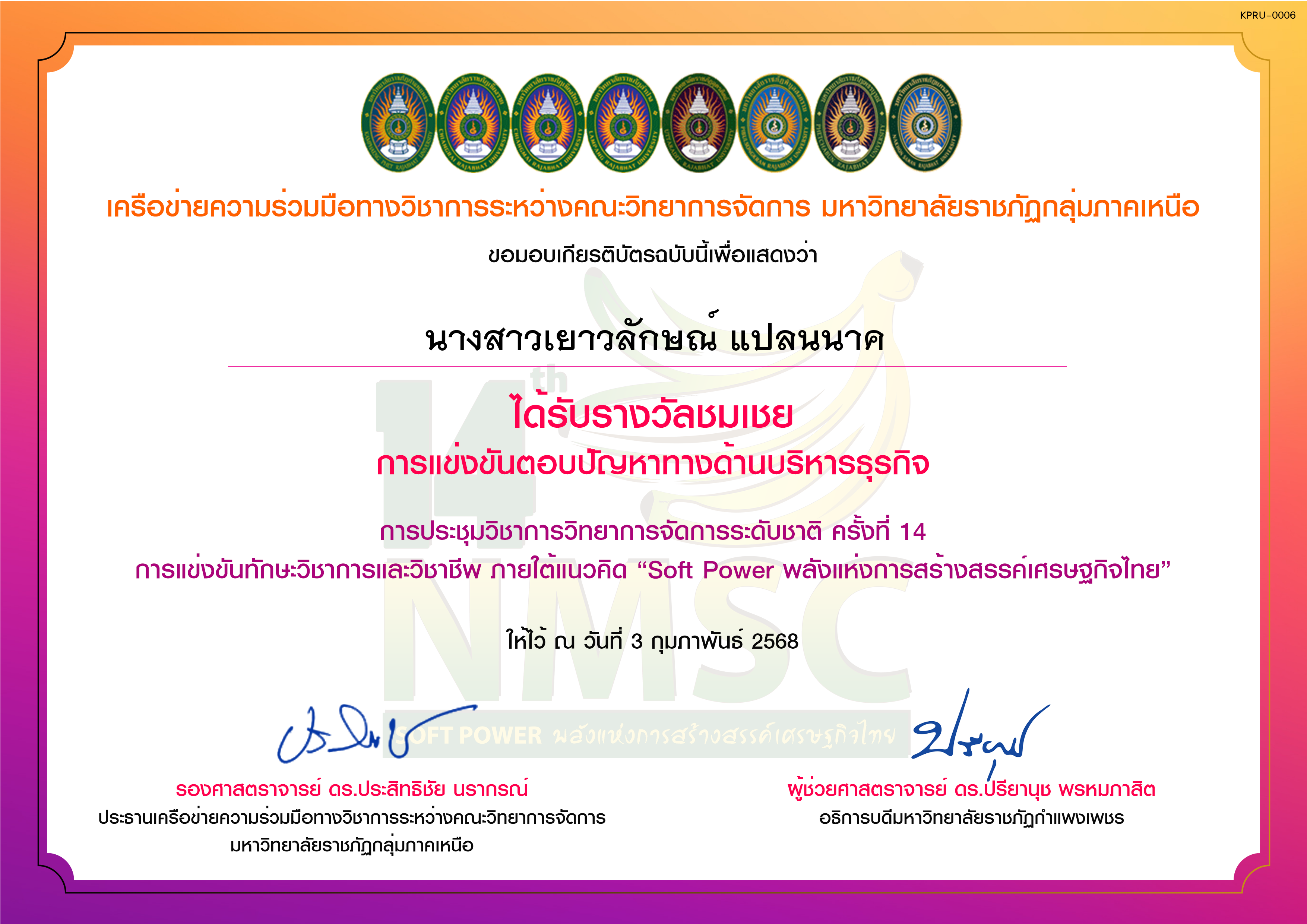 เกียรติบัตร การแข่งขันตอบปัญหาทางด้านบริหารธุรกิจ (รางวัลชมเชย) ของ นางสาวเยาวลักษณ์ แปลนนาค