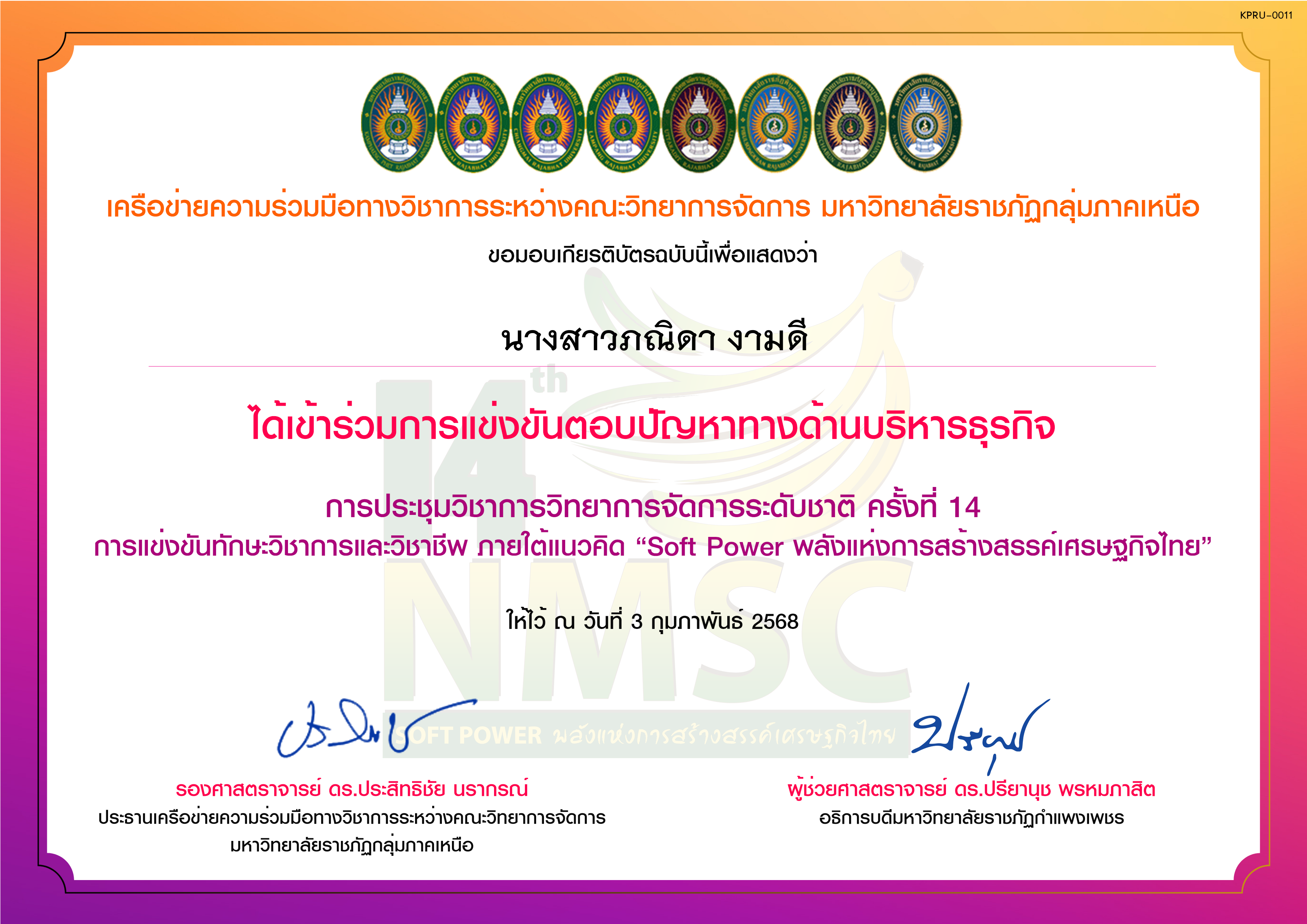 เกียรติบัตร การแข่งขันตอบปัญหาทางด้านบริหารธุรกิจ (ผู้เข้าร่วมการแข่งขัน) ของ นางสาวภณิดา งามดี