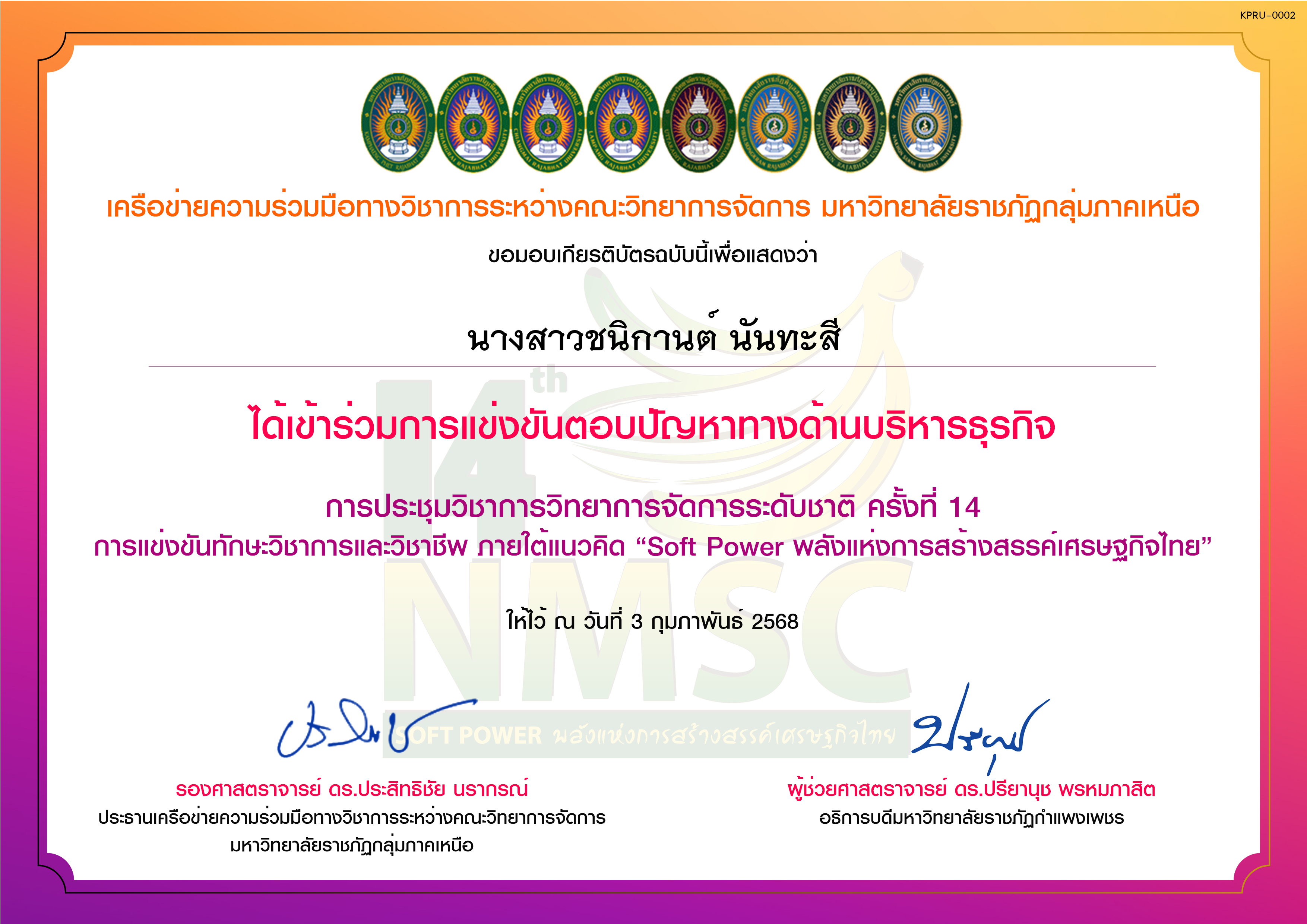 เกียรติบัตร การแข่งขันตอบปัญหาทางด้านบริหารธุรกิจ (ผู้เข้าร่วมการแข่งขัน) ของ นางสาวชนิกานต์ นันทะสี