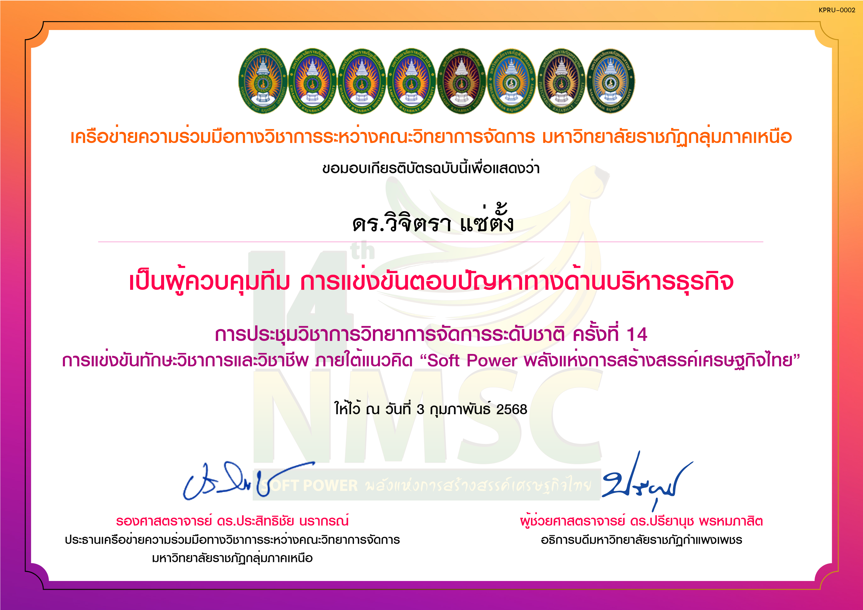 เกียรติบัตร การแข่งขันตอบปัญหาทางด้านบริหารธุรกิจ (ผูัควบคุมทีม) ของ ดร.วิจิตรา แซ่ตั้ง