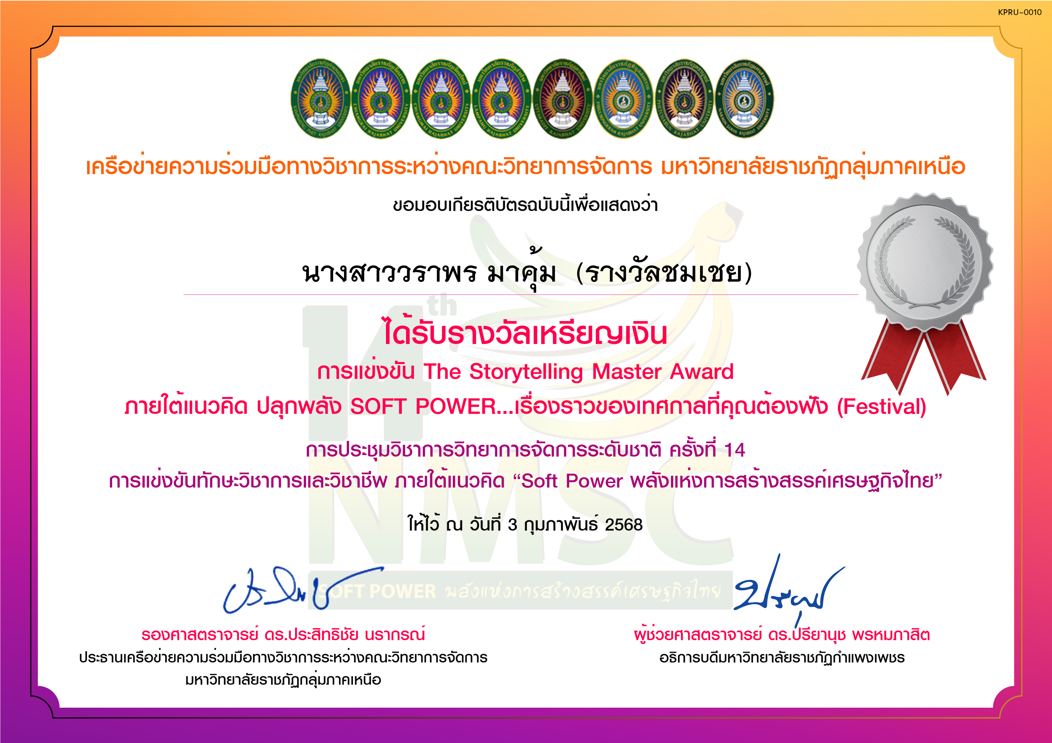 เกียรติบัตร การแข่งขัน The Storytelling Master Award (ระดับเหรียญเงิน) ของ นางสาววราพร มาคุ้ม  (รางวัลชมเชย)
